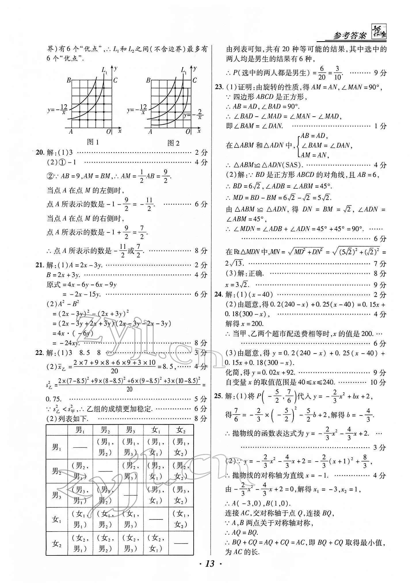 2022年授之以漁中考試題匯編數(shù)學(xué)河北專版 第13頁