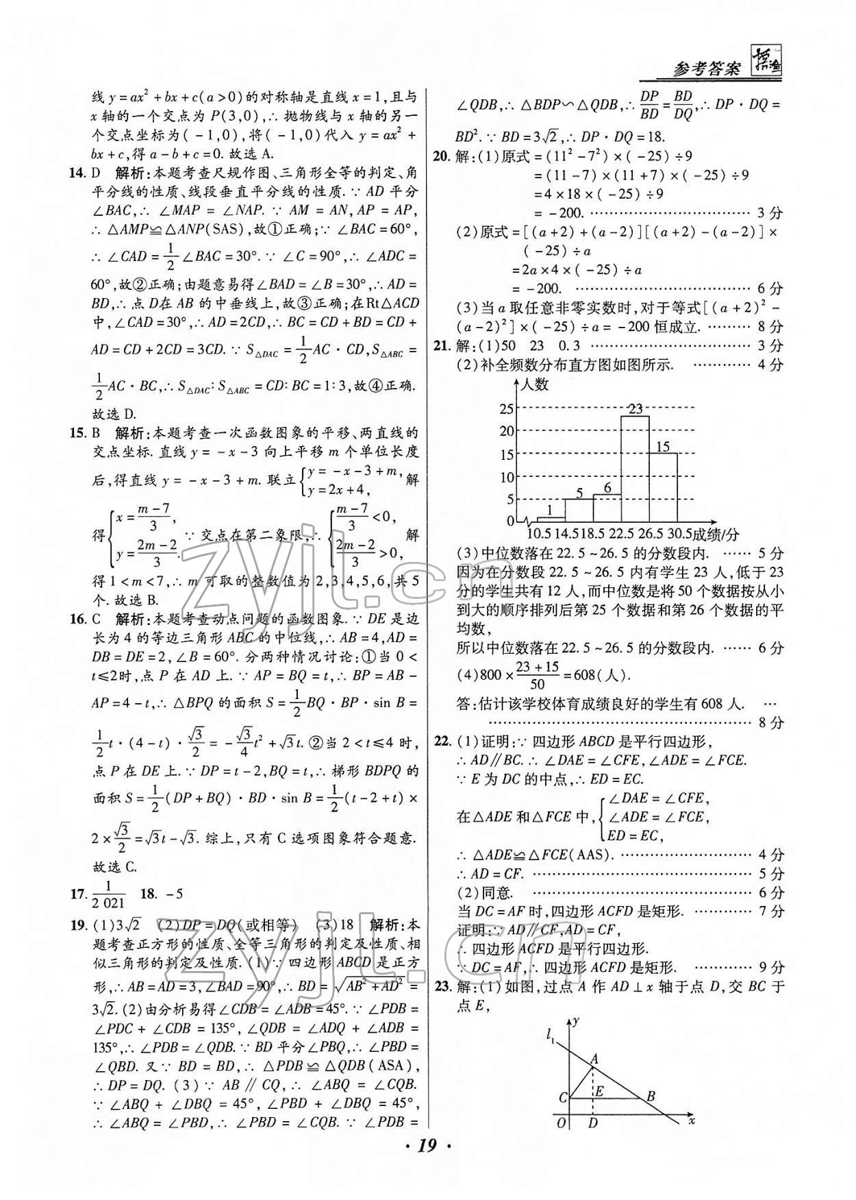 2022年授之以漁中考試題匯編數(shù)學(xué)河北專版 第19頁