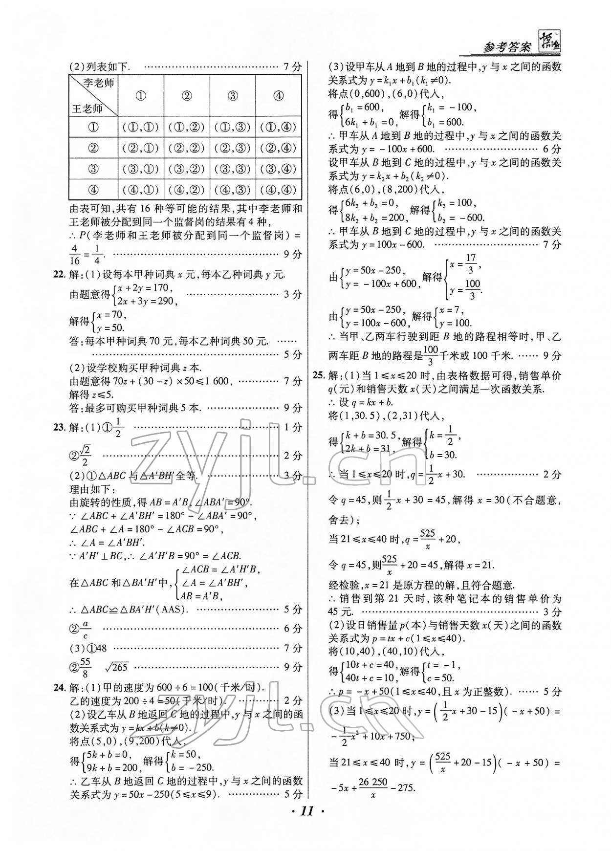 2022年授之以漁中考試題匯編數(shù)學(xué)河北專版 第11頁(yè)