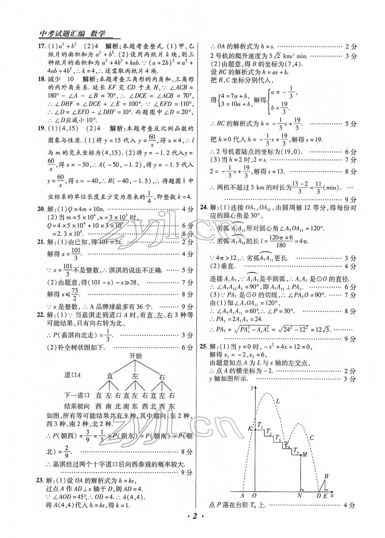 2022年授之以漁中考試題匯編數(shù)學(xué)河北專(zhuān)版 第2頁(yè)