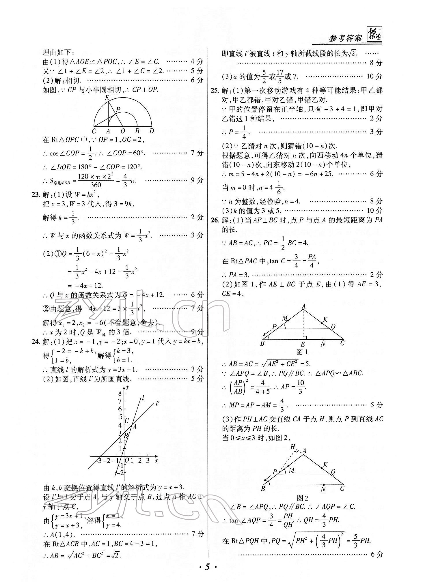 2022年授之以漁中考試題匯編數(shù)學(xué)河北專版 第5頁(yè)