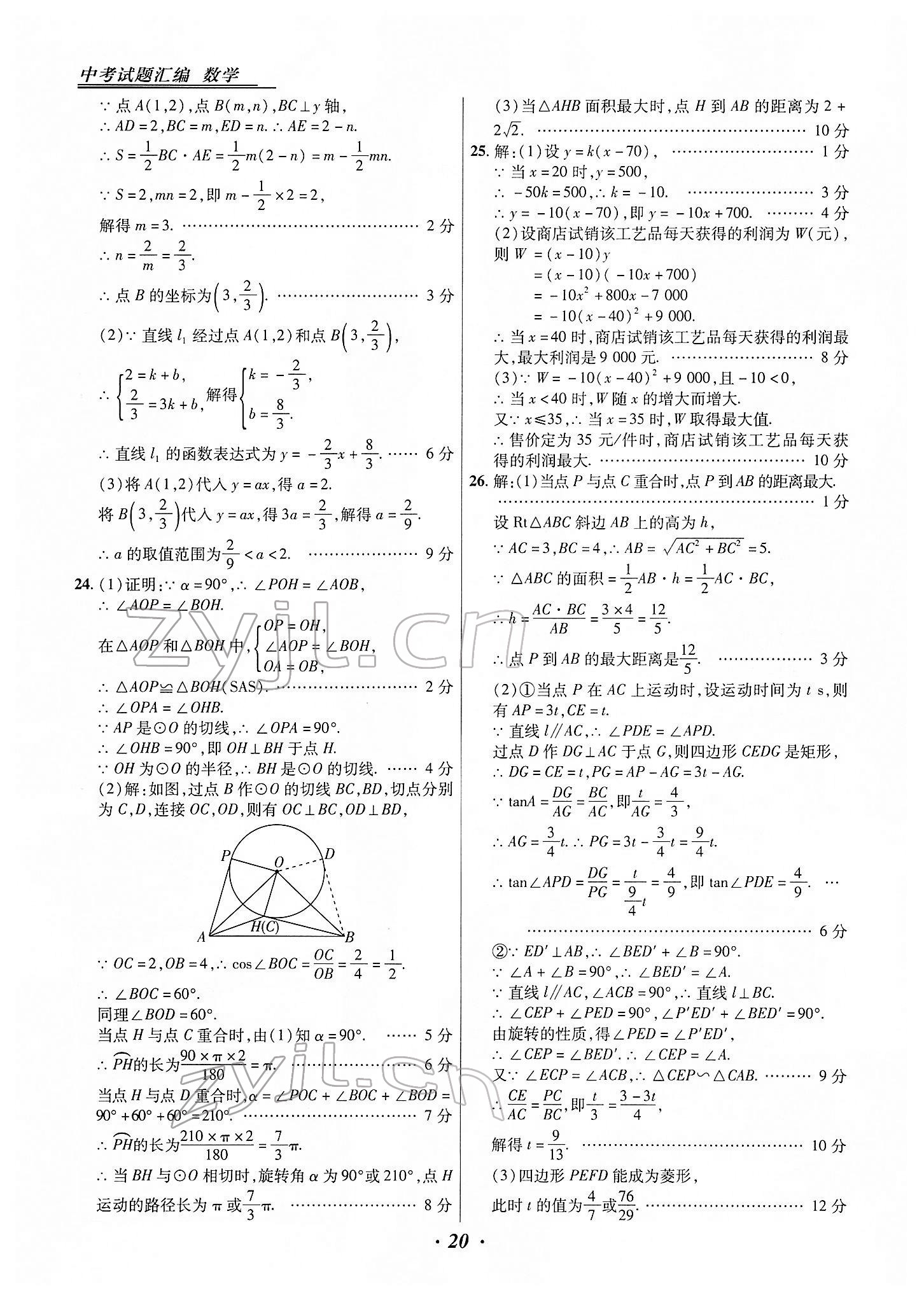 2022年授之以漁中考試題匯編數學河北專版 第20頁