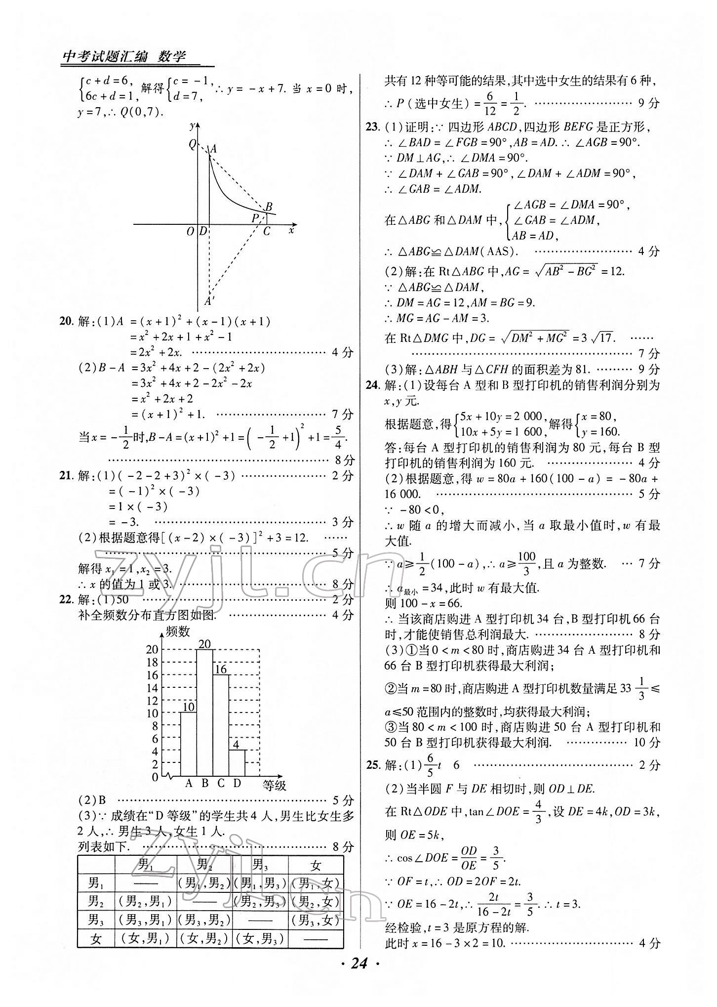 2022年授之以漁中考試題匯編數(shù)學(xué)河北專版 第24頁