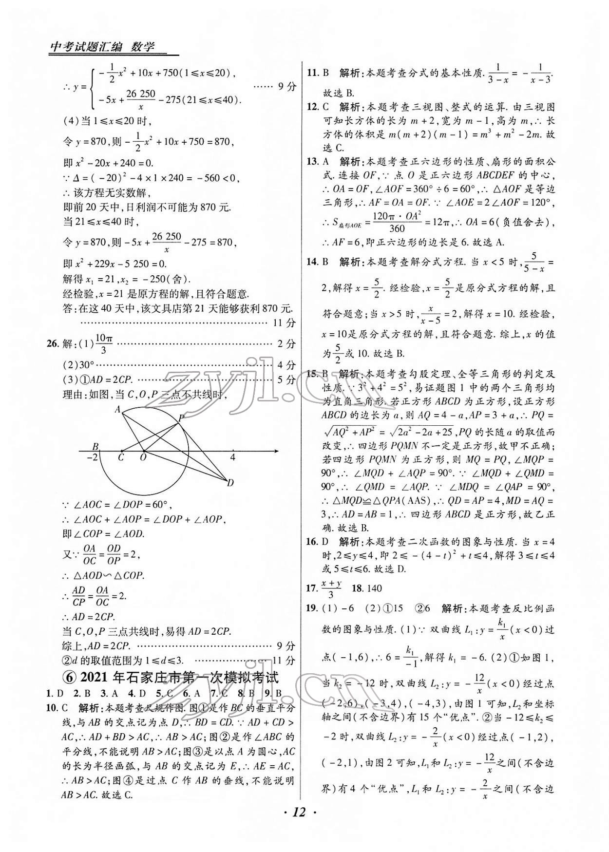 2022年授之以漁中考試題匯編數(shù)學(xué)河北專版 第12頁