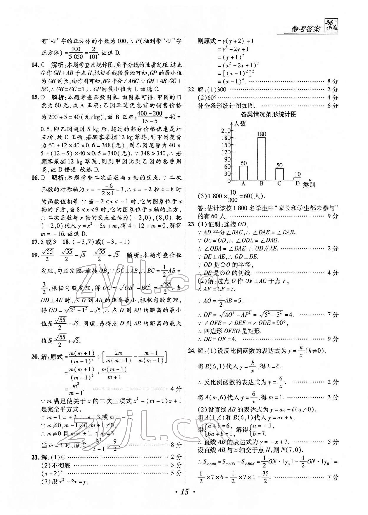 2022年授之以漁中考試題匯編數(shù)學(xué)河北專版 第15頁