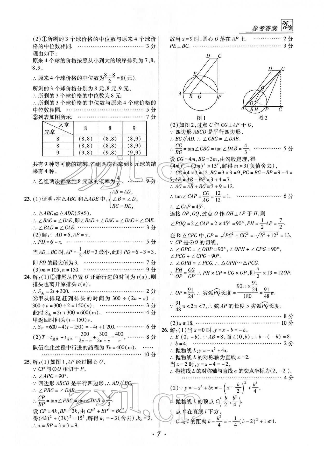 2022年授之以漁中考試題匯編數(shù)學(xué)河北專版 第7頁