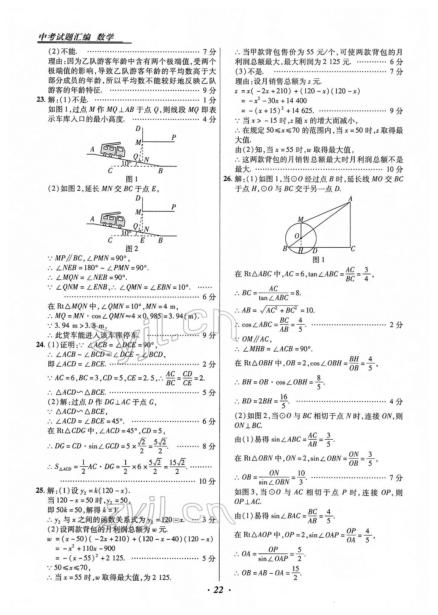 2022年授之以漁中考試題匯編數(shù)學河北專版 第22頁