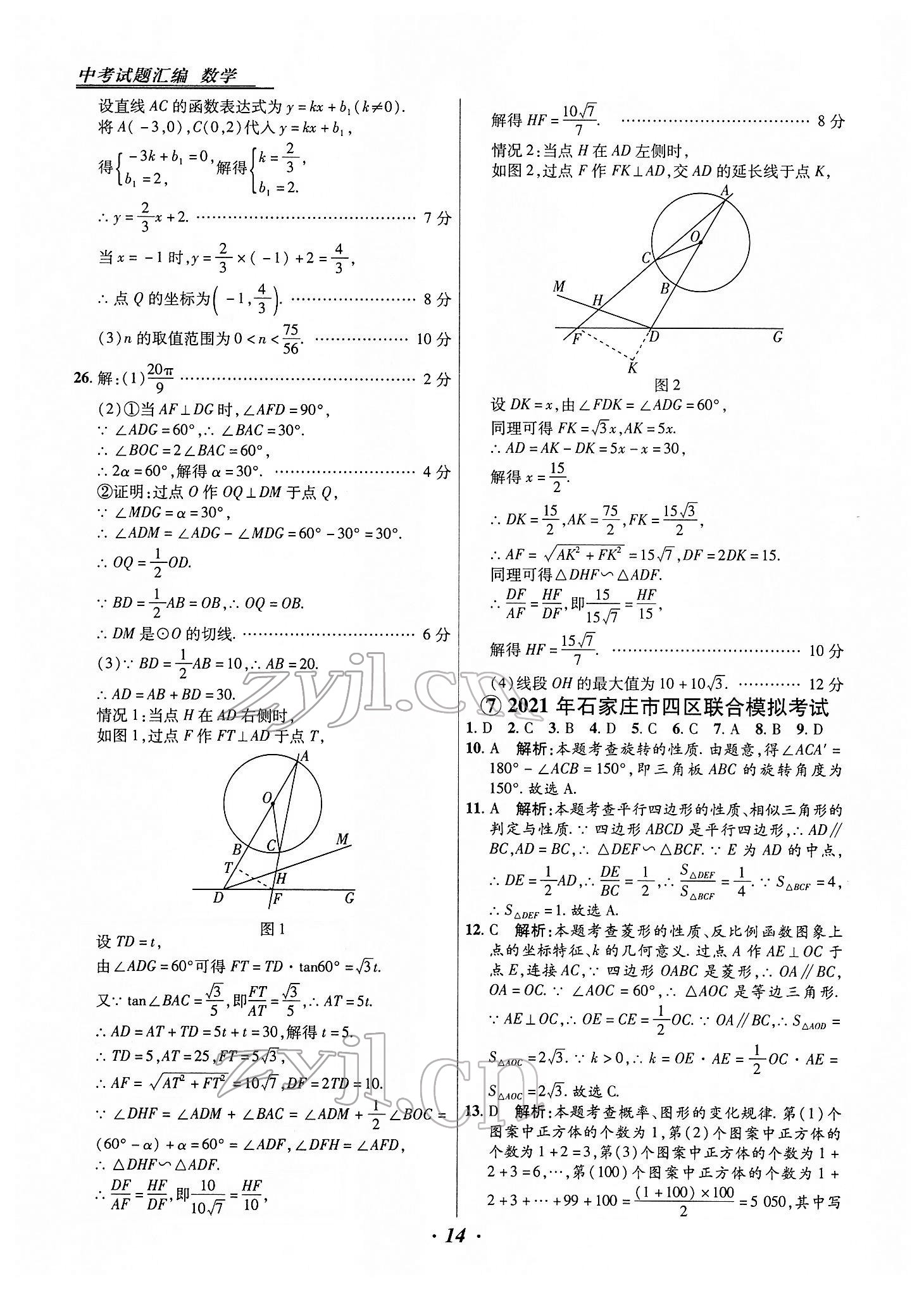 2022年授之以漁中考試題匯編數(shù)學(xué)河北專版 第14頁(yè)