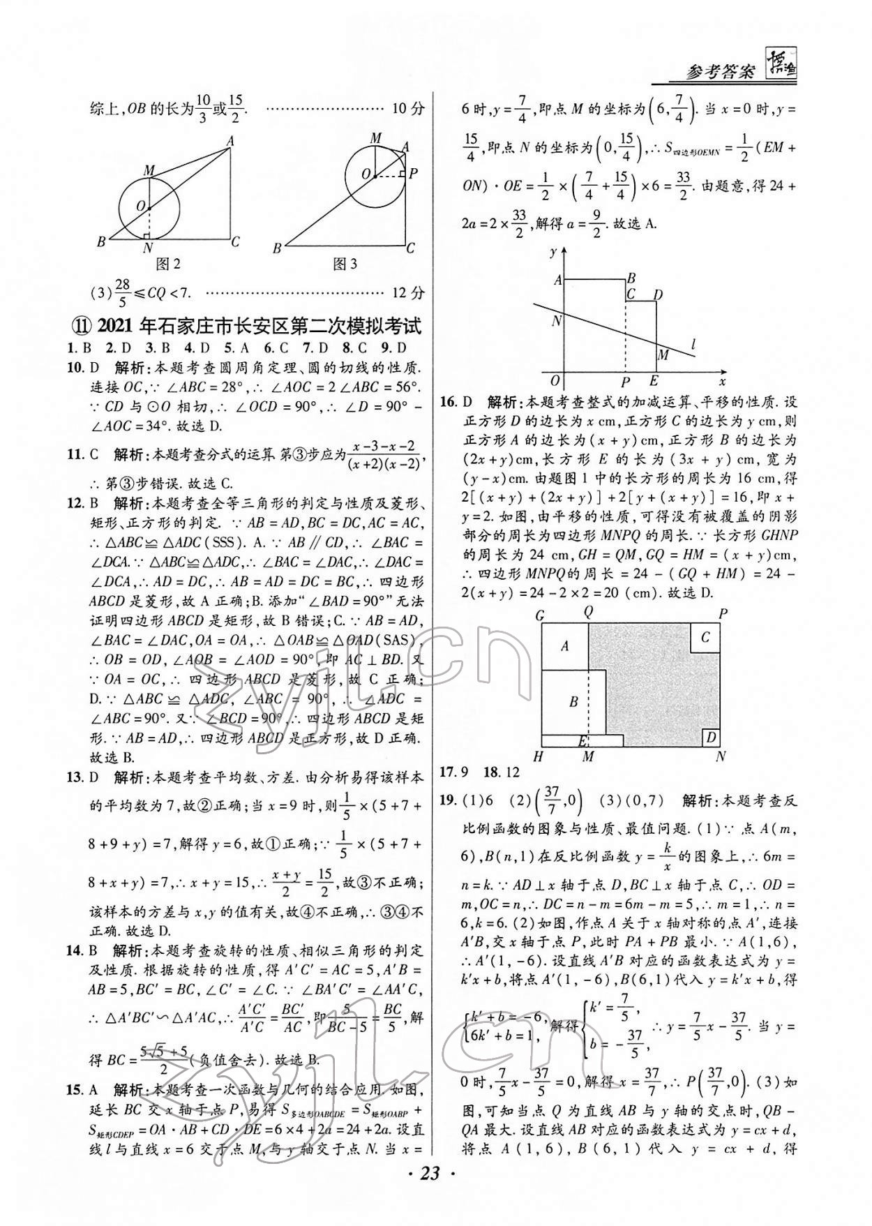 2022年授之以漁中考試題匯編數(shù)學(xué)河北專版 第23頁