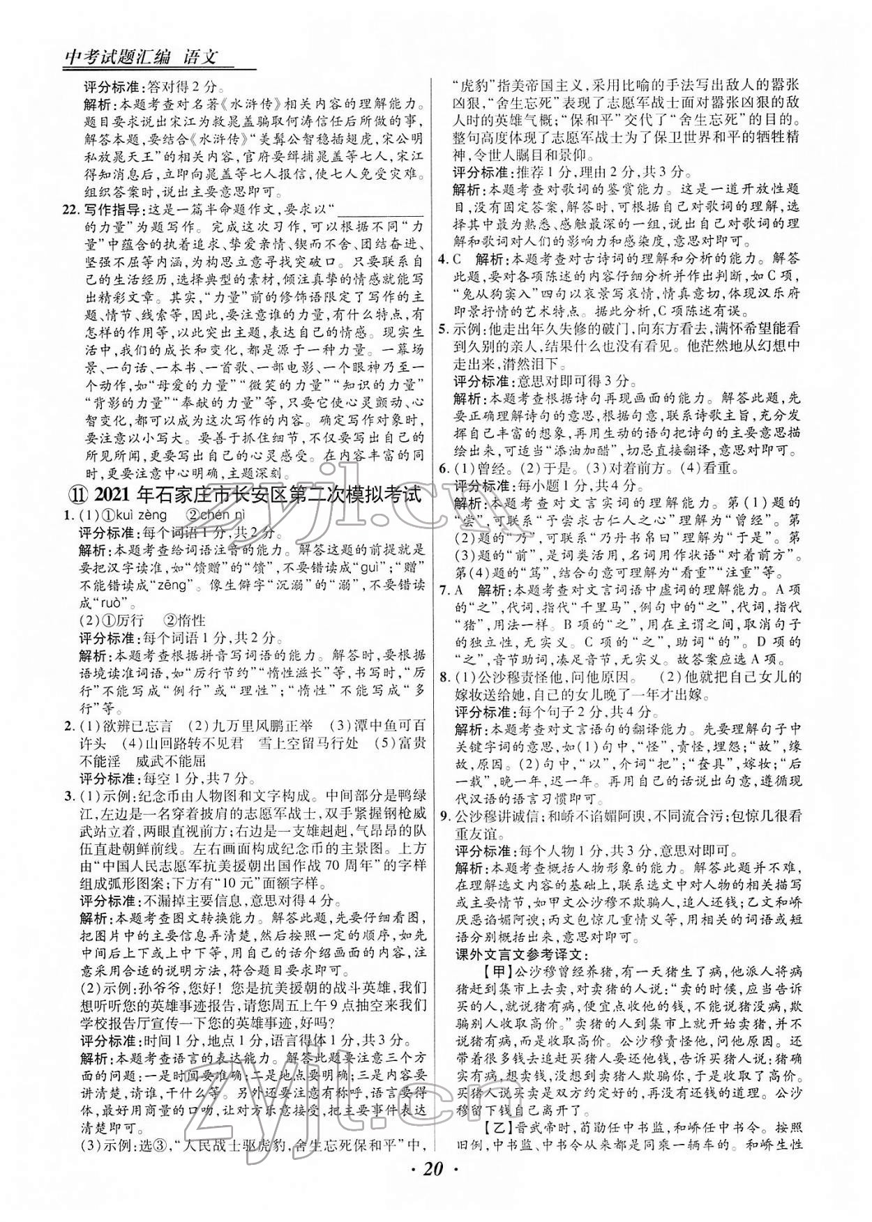 2022年授之以漁中考試題匯編語文河北專版 第20頁