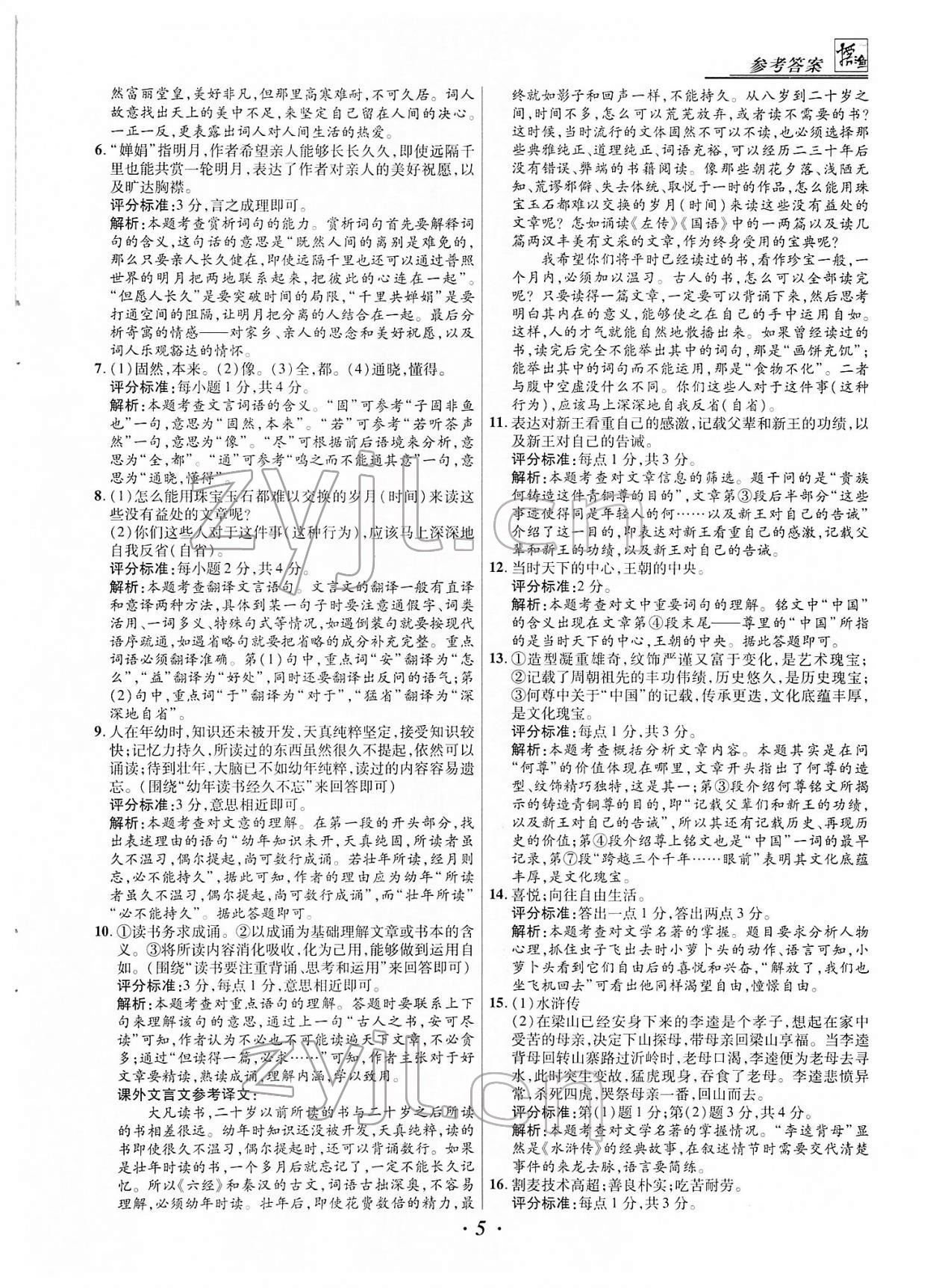 2022年授之以漁中考試題匯編語(yǔ)文河北專版 第5頁(yè)