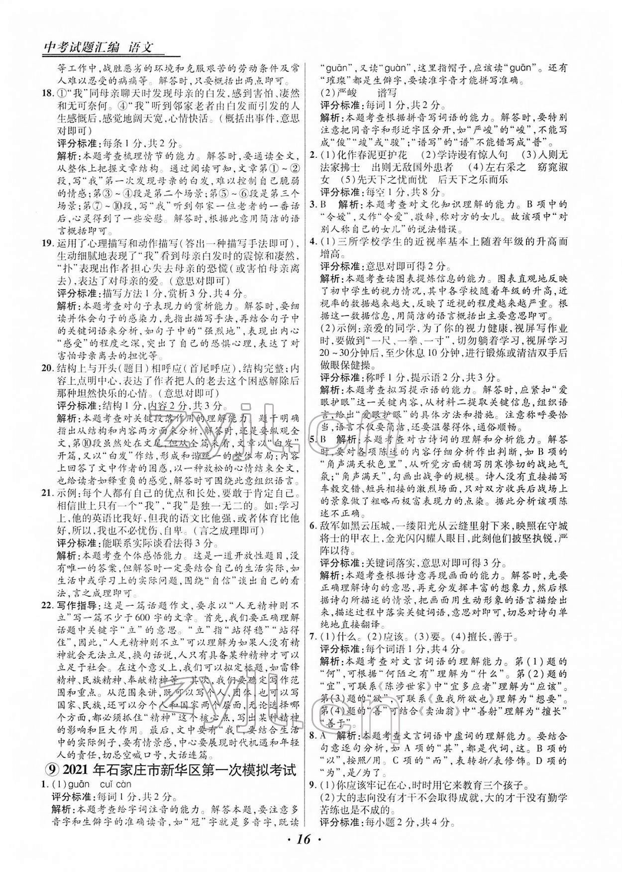 2022年授之以渔中考试题汇编语文河北专版 第16页