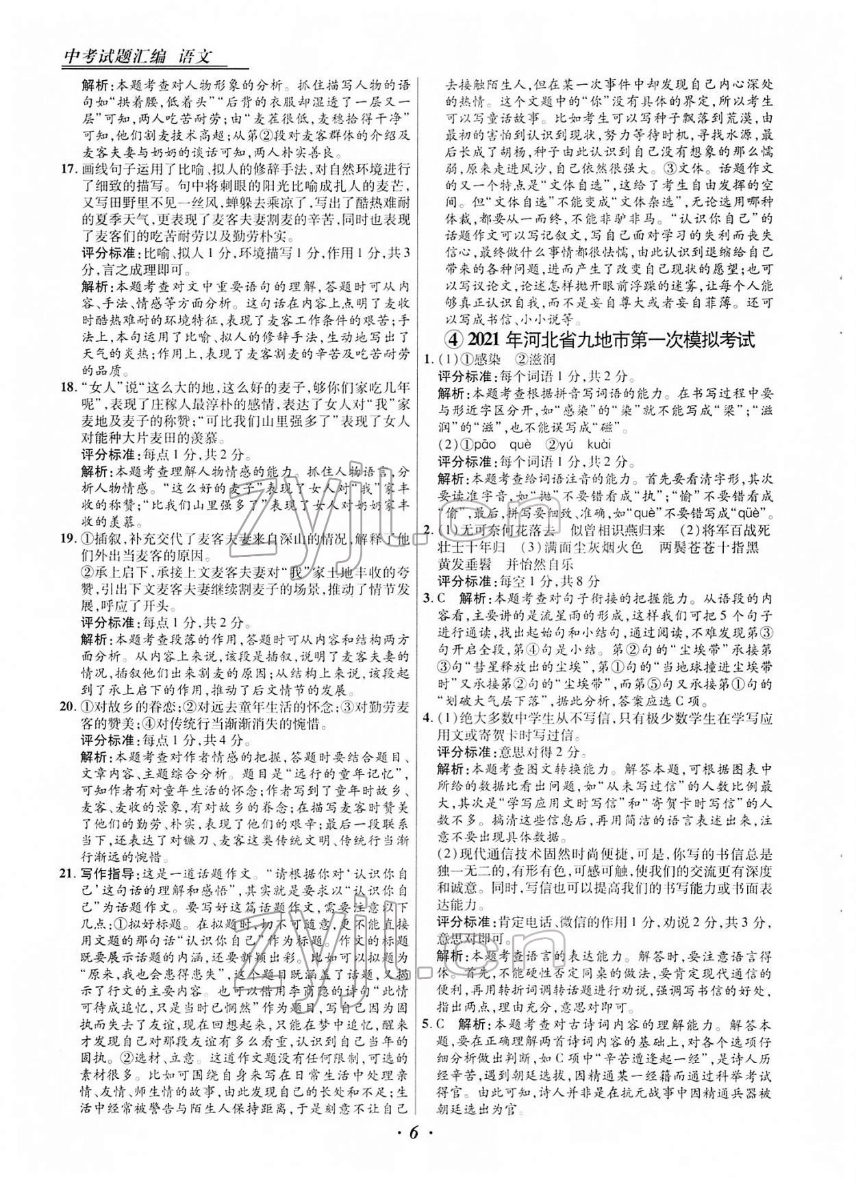 2022年授之以渔中考试题汇编语文河北专版 第6页