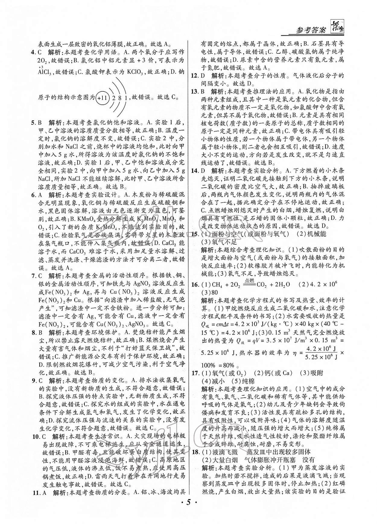 2022年授之以漁中考試題匯編化學(xué)河北專(zhuān)版 第5頁(yè)