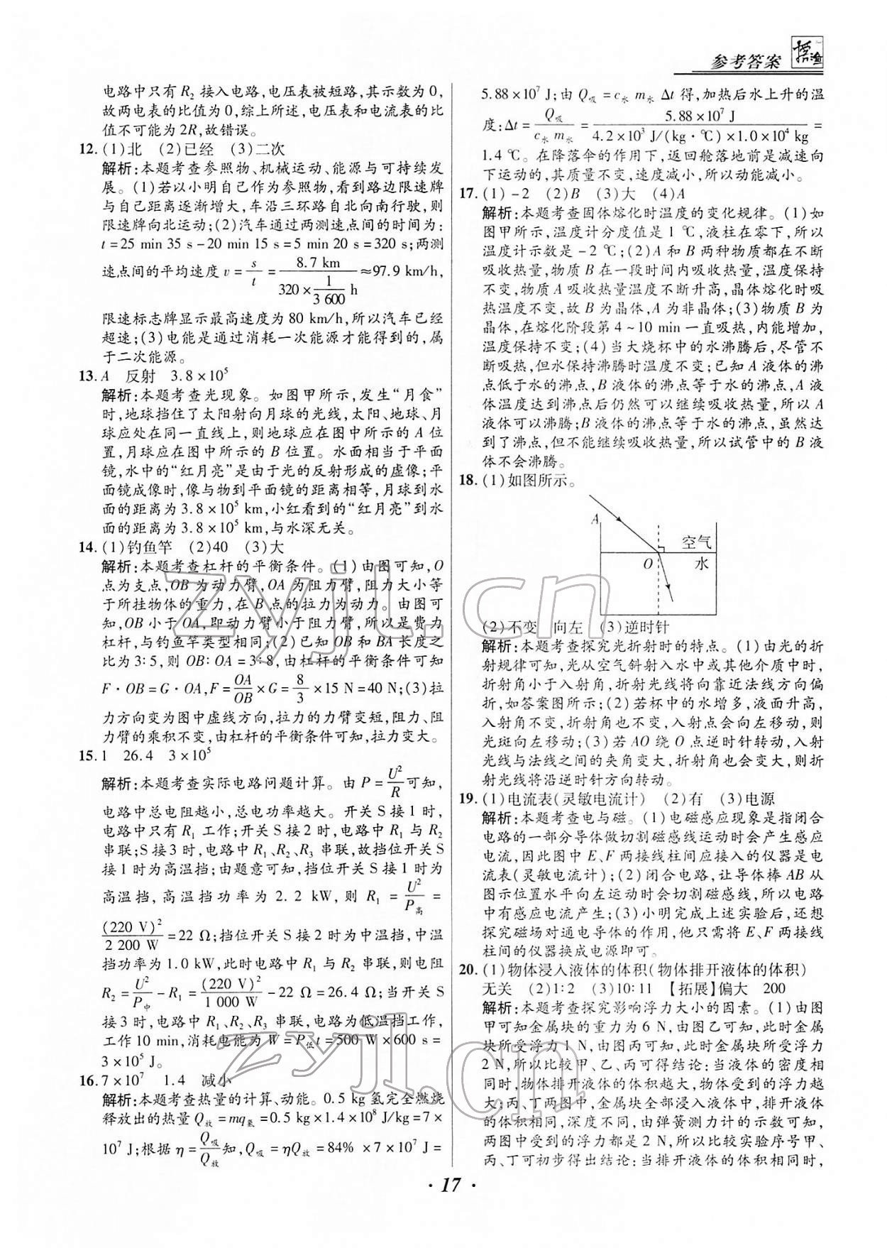 2022年授之以漁中考試題匯編物理河北專版 第17頁