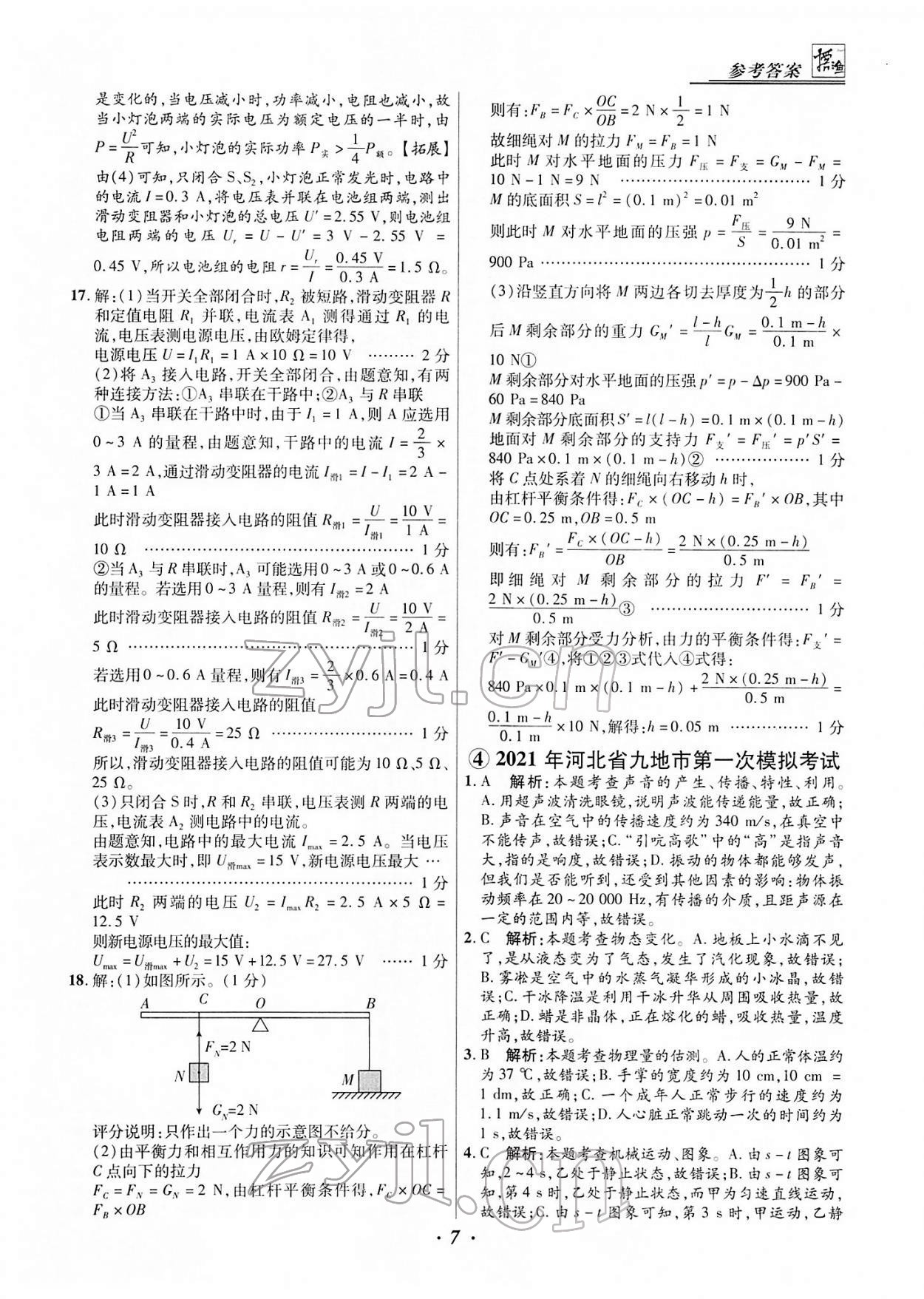 2022年授之以渔中考试题汇编物理河北专版 第7页