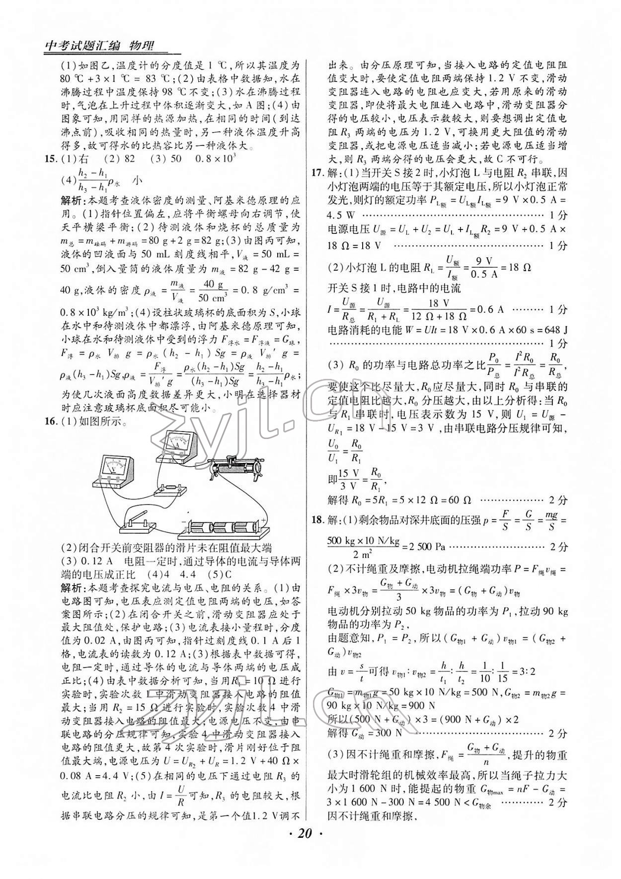 2022年授之以漁中考試題匯編物理河北專版 第20頁