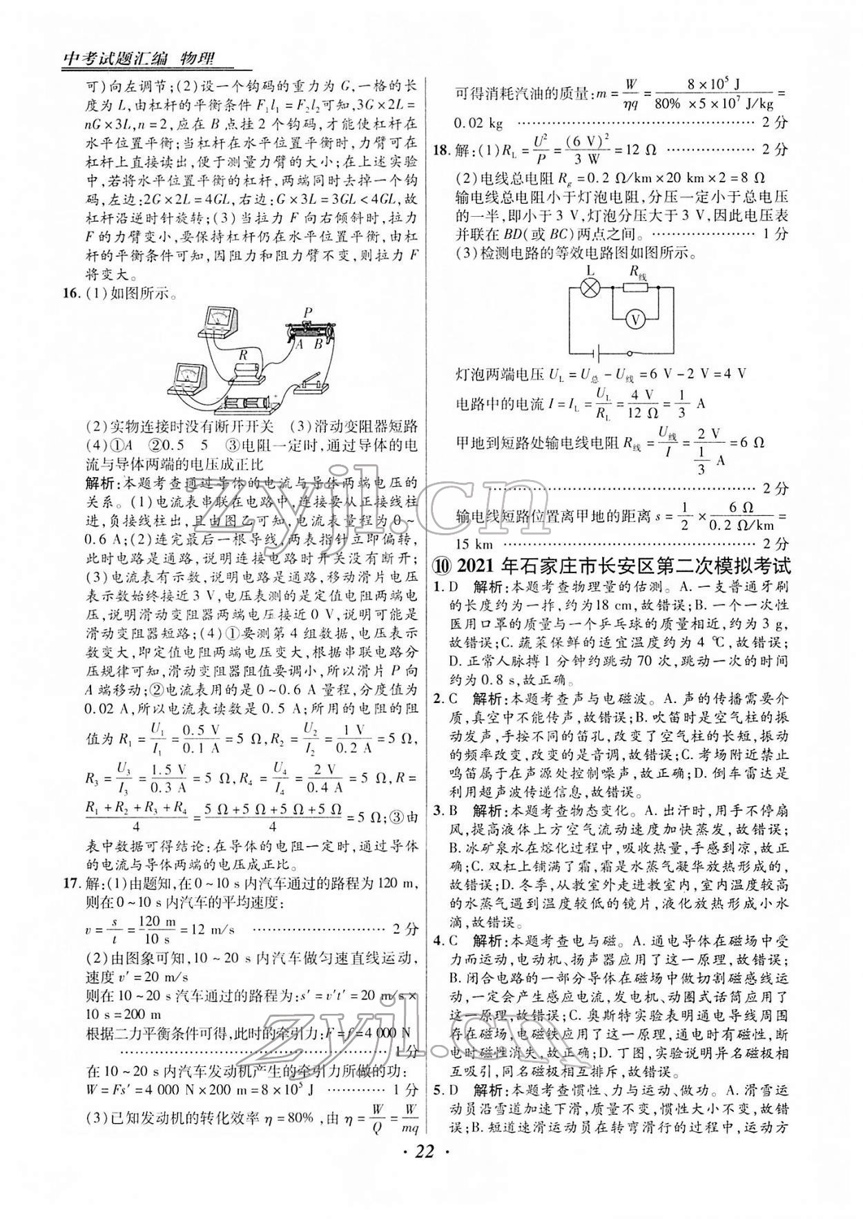 2022年授之以漁中考試題匯編物理河北專版 第22頁