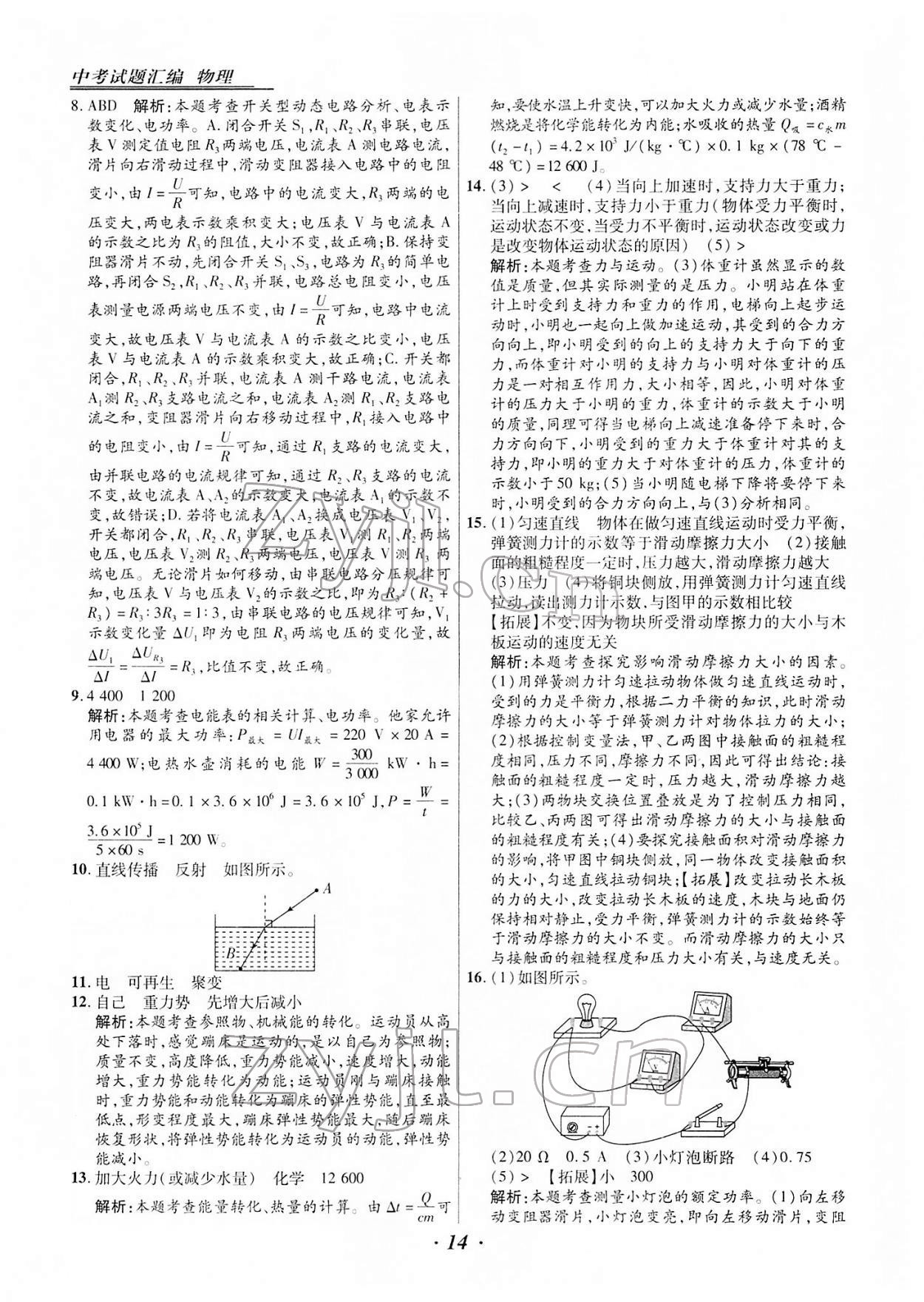 2022年授之以渔中考试题汇编物理河北专版 第14页