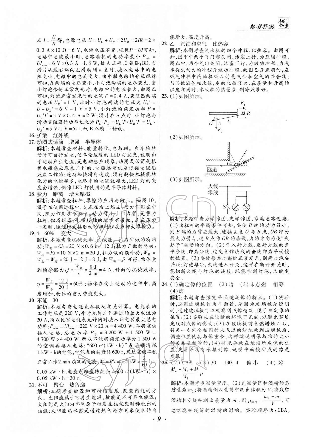 2022年授之以漁中考試題匯編物理河北專版 第9頁