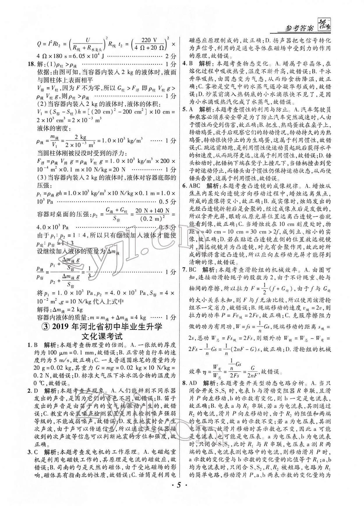 2022年授之以漁中考試題匯編物理河北專版 第5頁(yè)