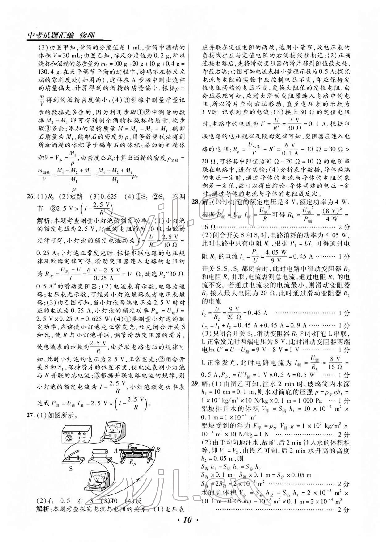 2022年授之以漁中考試題匯編物理河北專版 第10頁