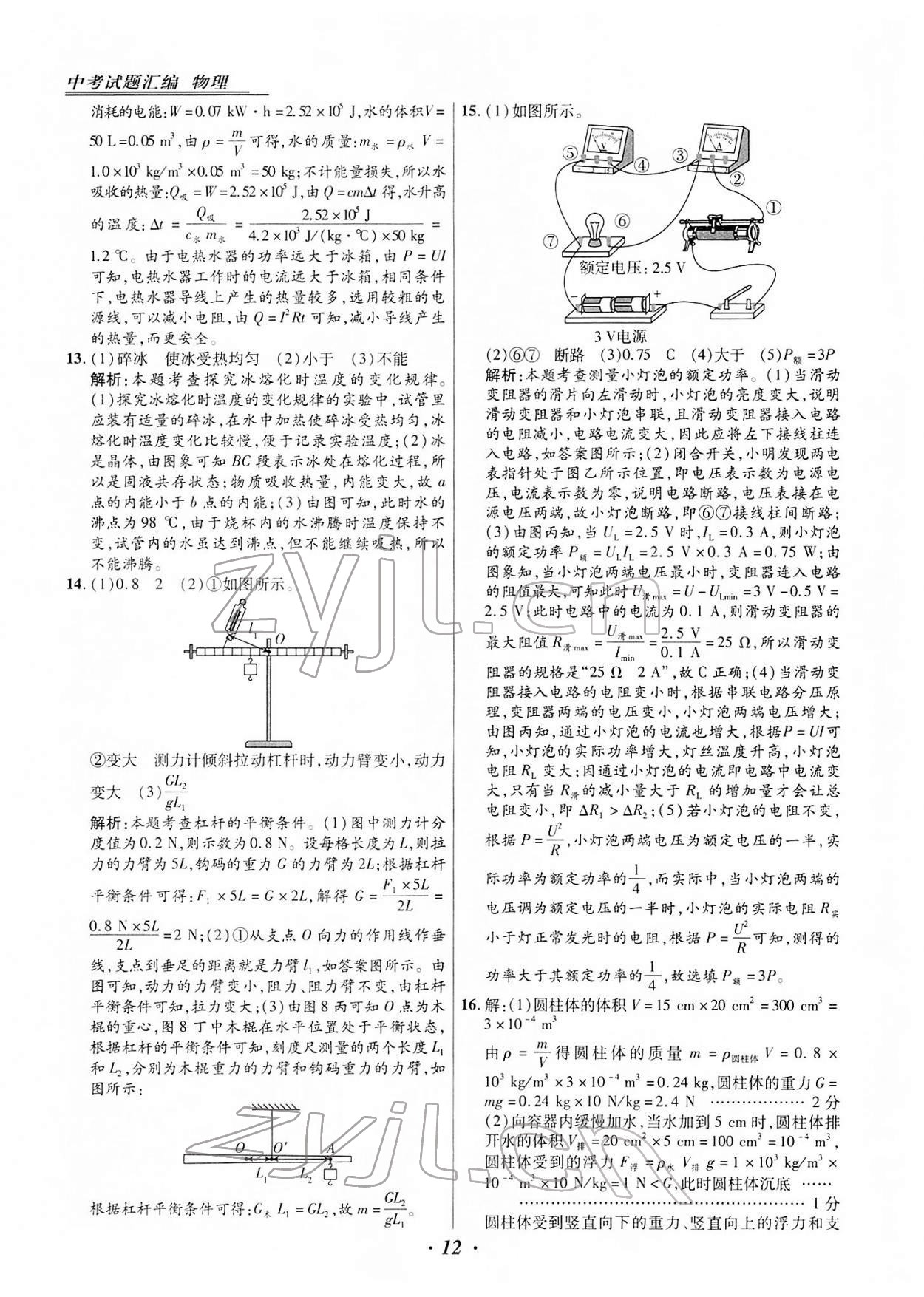 2022年授之以漁中考試題匯編物理河北專版 第12頁