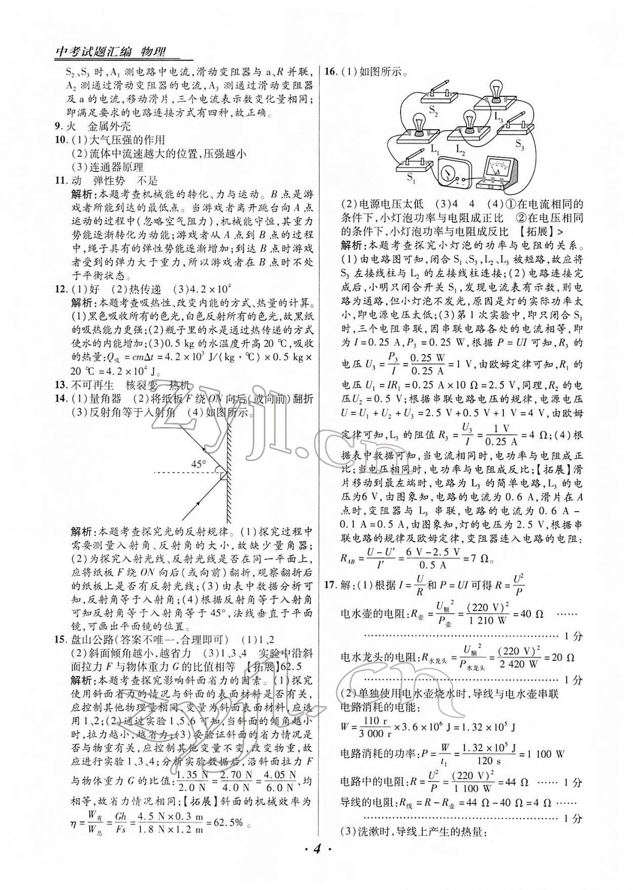 2022年授之以漁中考試題匯編物理河北專版 第4頁