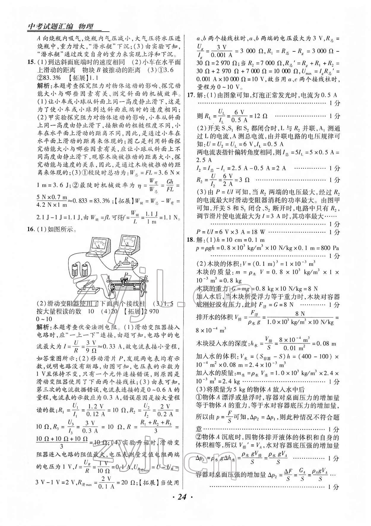 2022年授之以漁中考試題匯編物理河北專版 第24頁