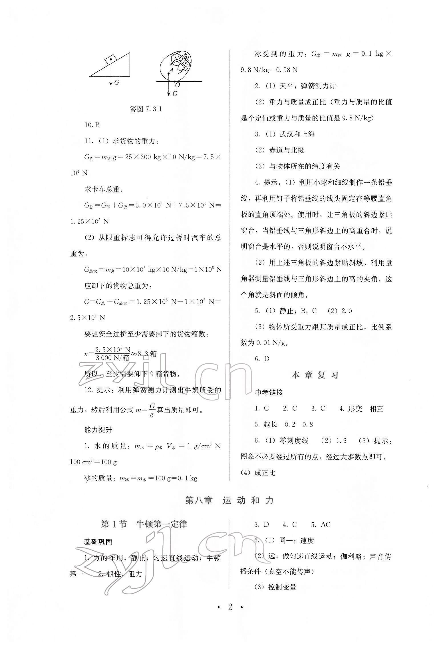 2022年人教金学典同步解析与测评八年级物理下册人教版 第2页