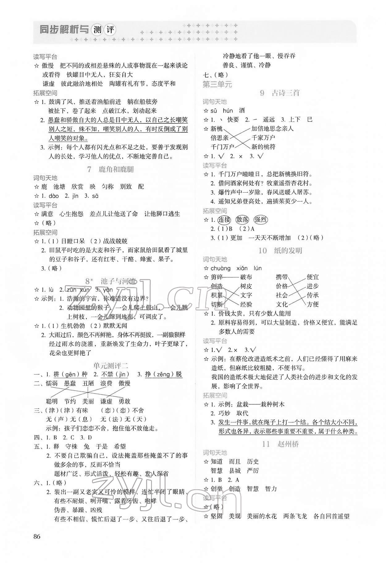 2022年人教金学典同步解析与测评三年级语文下册人教版山西专版 第2页