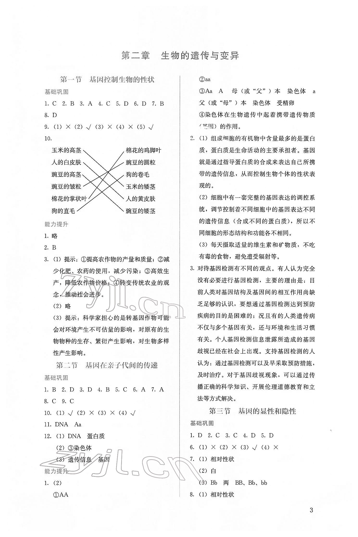 2022年人教金学典同步解析与测评八年级生物下册人教版山西专版 第3页