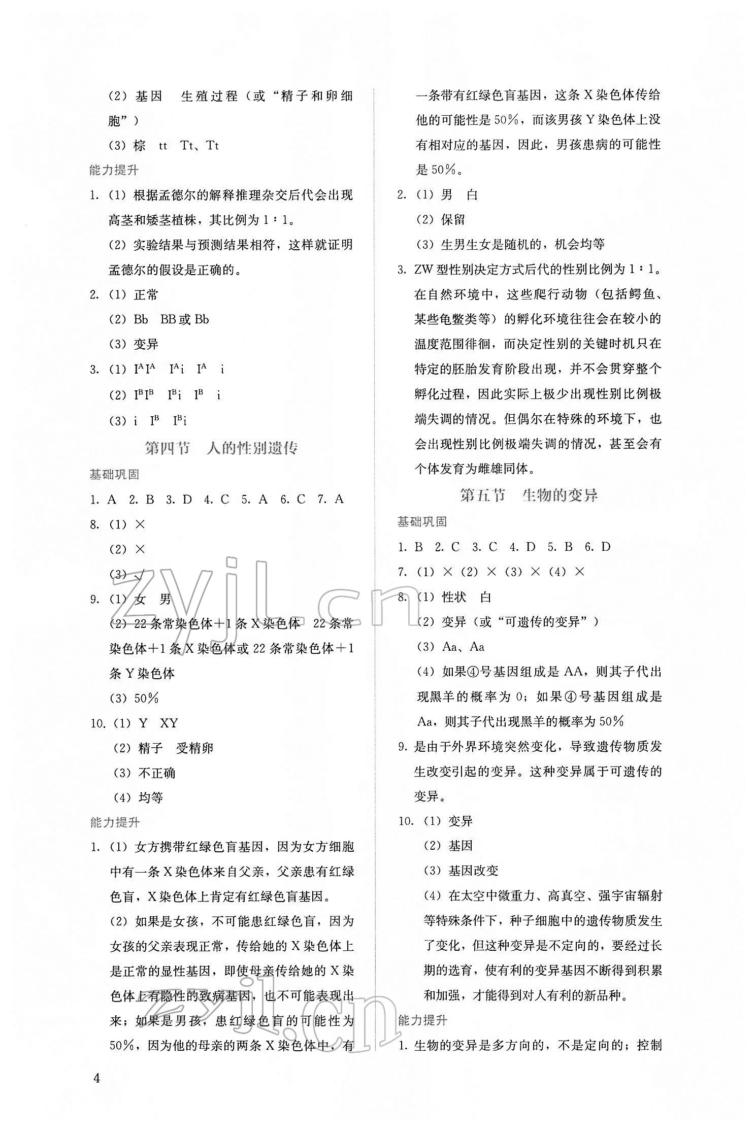 2022年人教金學典同步解析與測評八年級生物下冊人教版山西專版 第4頁