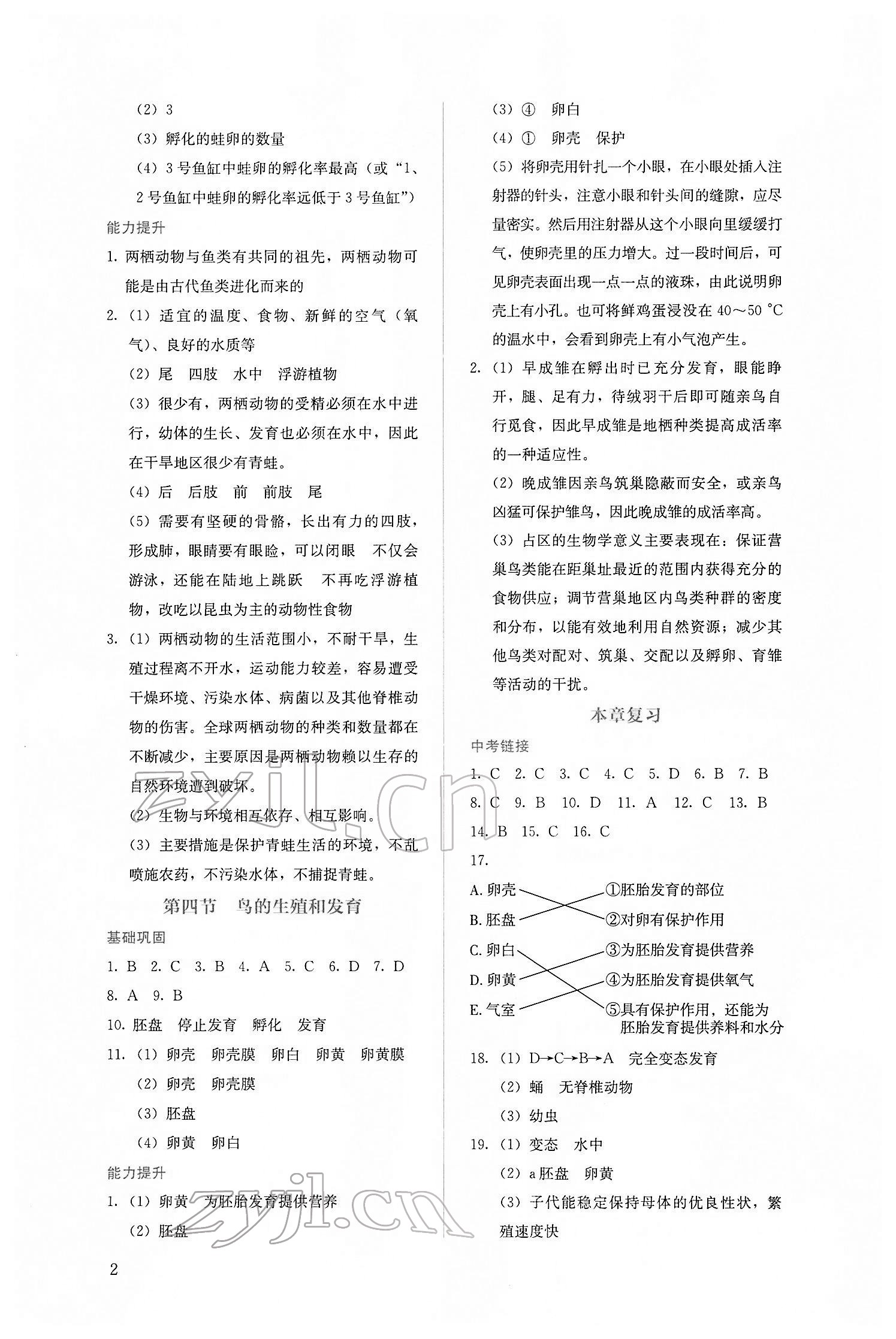 2022年人教金学典同步解析与测评八年级生物下册人教版山西专版 第2页