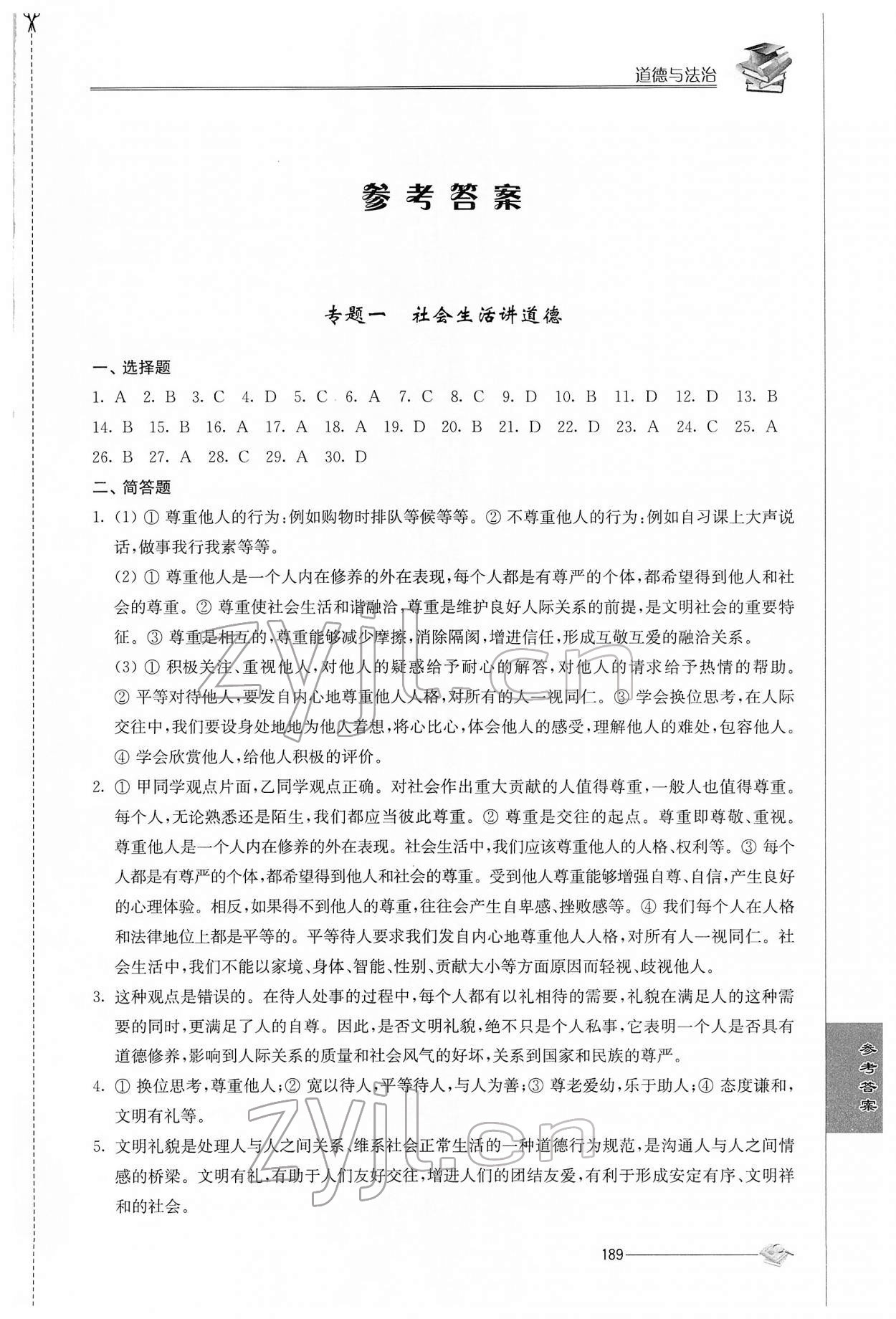 2022年初中復(fù)習(xí)與能力訓(xùn)練道德與法治 第1頁