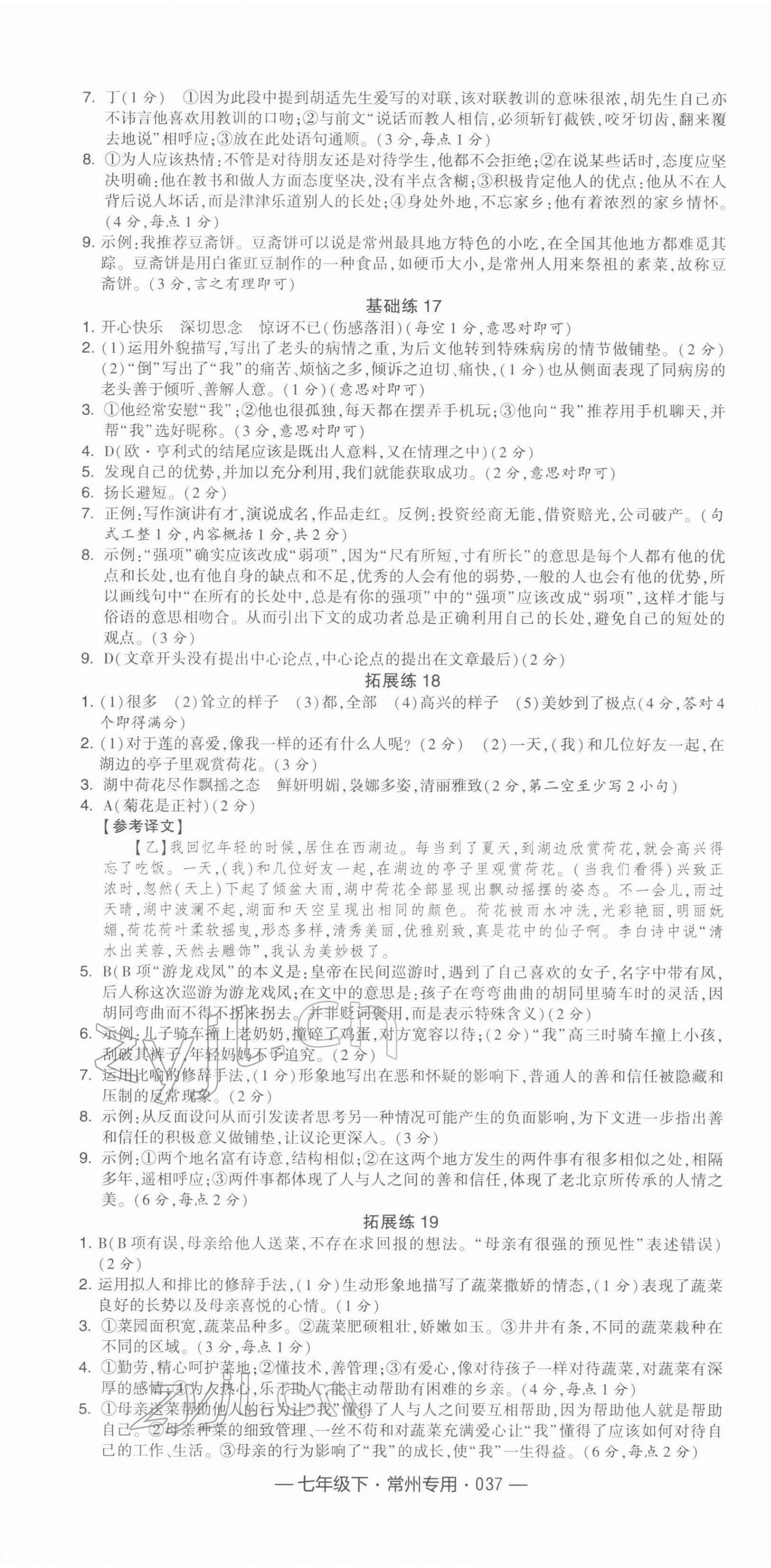 2022年學(xué)霸組合訓(xùn)練七年級語文下冊常州專版 第13頁