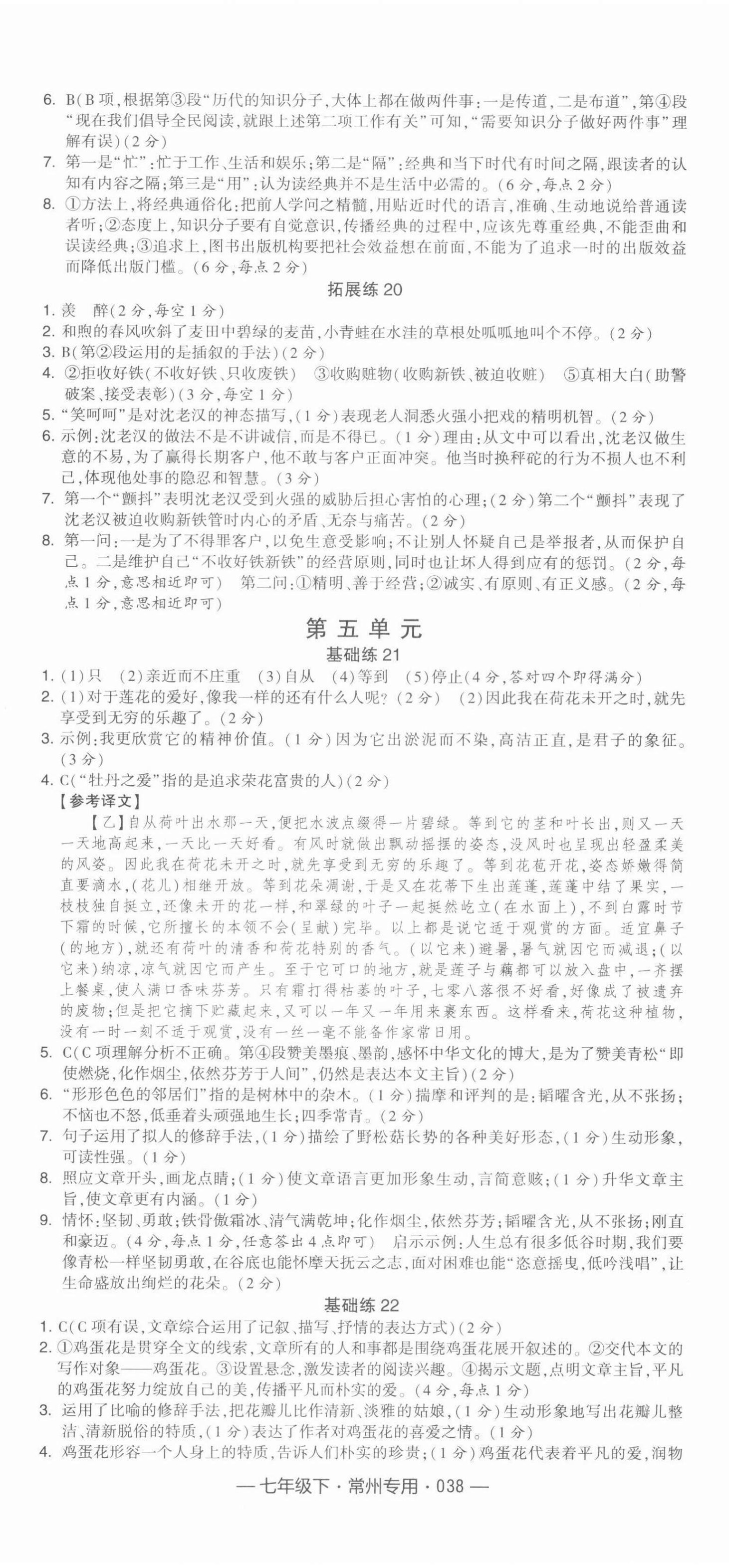 2022年學霸組合訓練七年級語文下冊常州專版 第14頁
