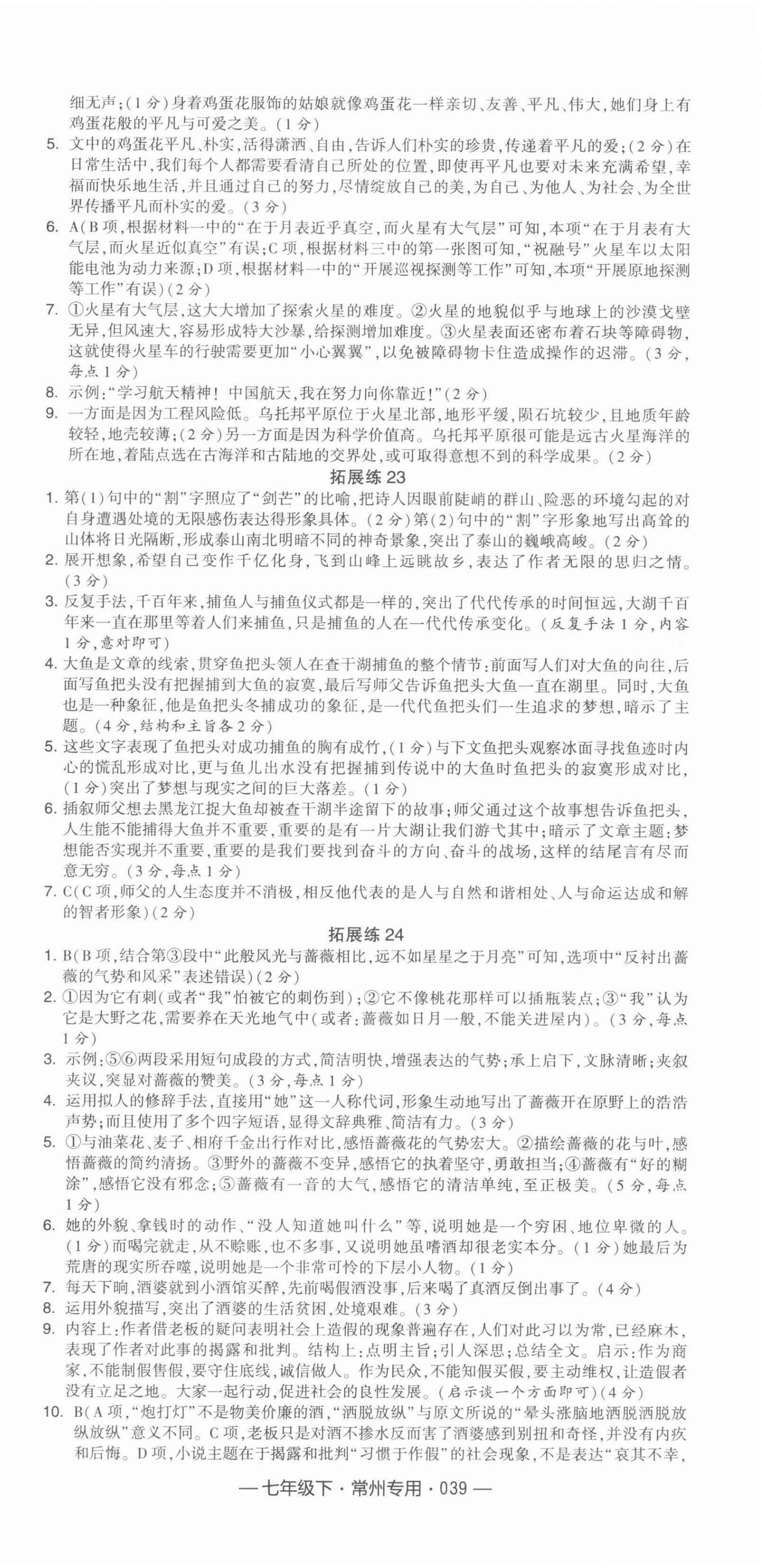 2022年學霸組合訓練七年級語文下冊常州專版 第15頁