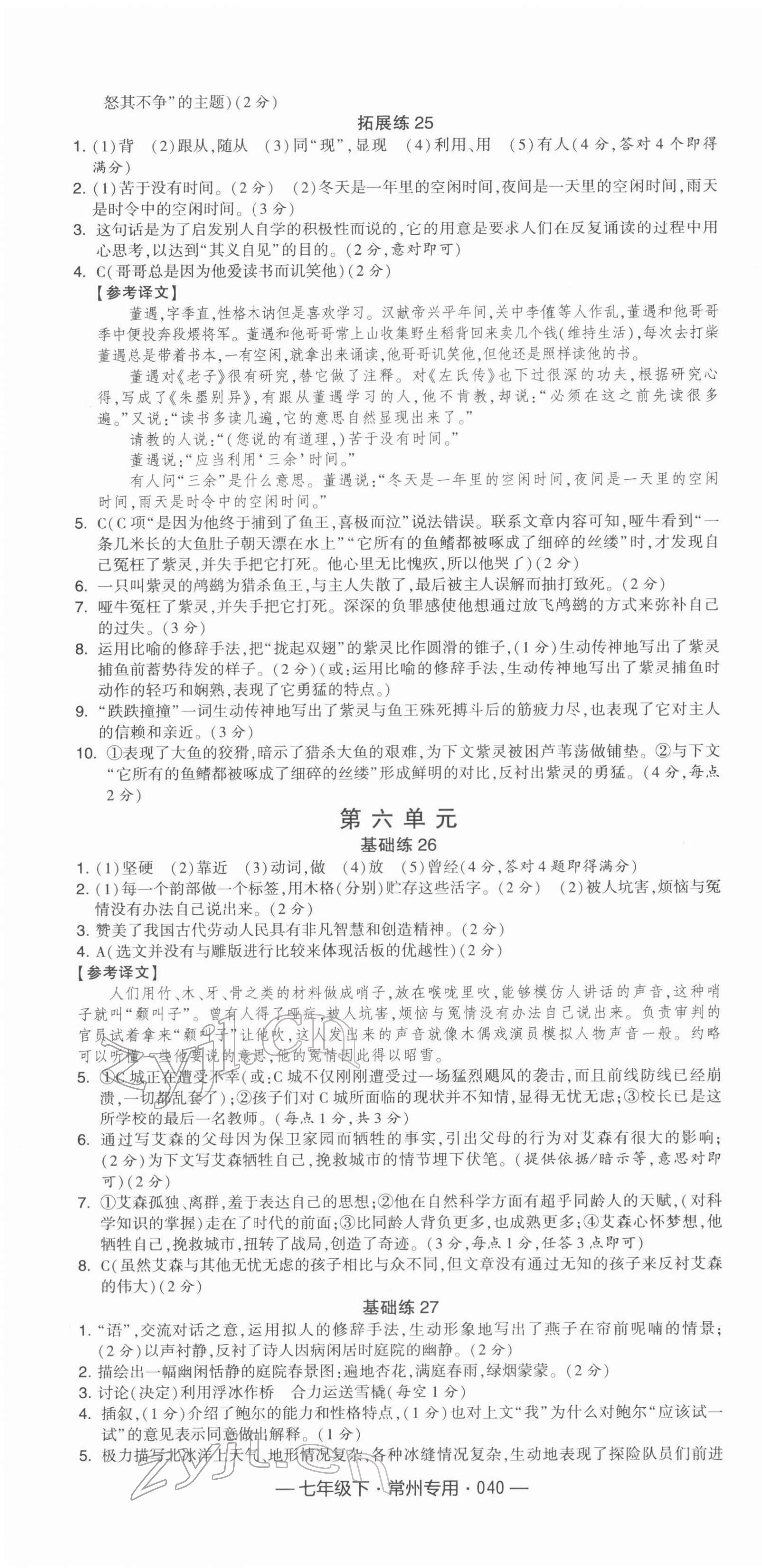 2022年學(xué)霸組合訓(xùn)練七年級語文下冊常州專版 第16頁