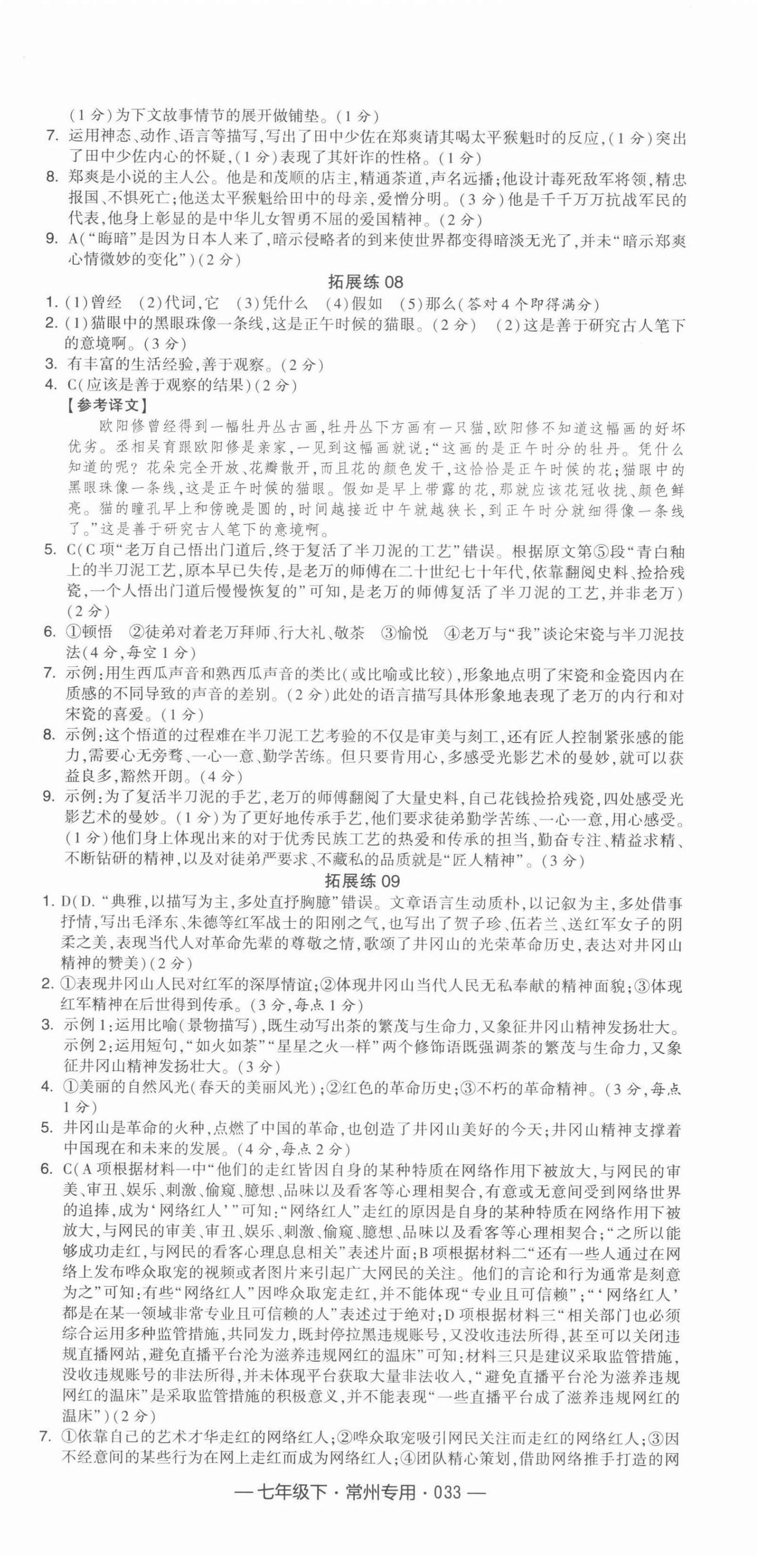 2022年學(xué)霸組合訓(xùn)練七年級(jí)語(yǔ)文下冊(cè)常州專版 第9頁(yè)