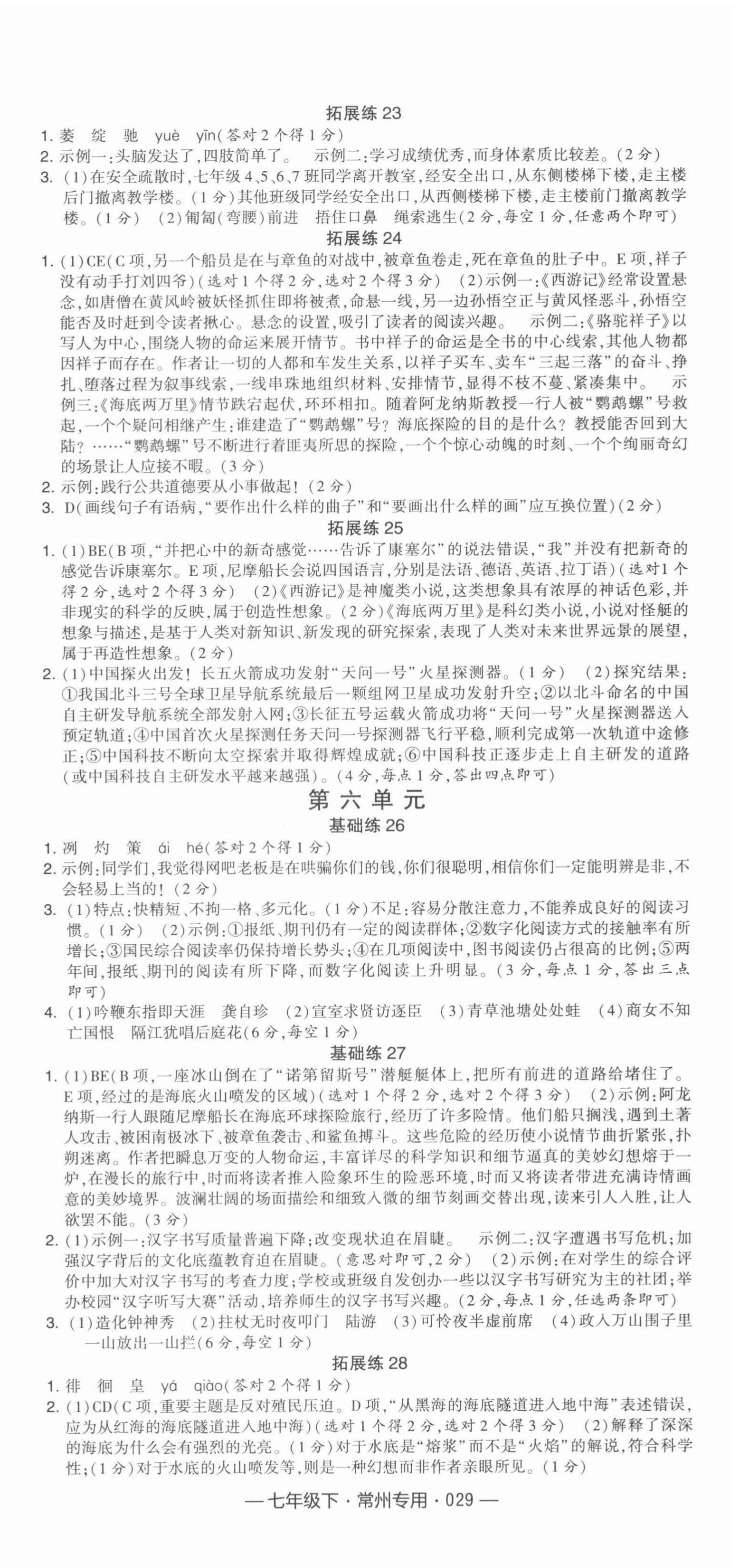 2022年學(xué)霸組合訓(xùn)練七年級(jí)語文下冊(cè)常州專版 第5頁
