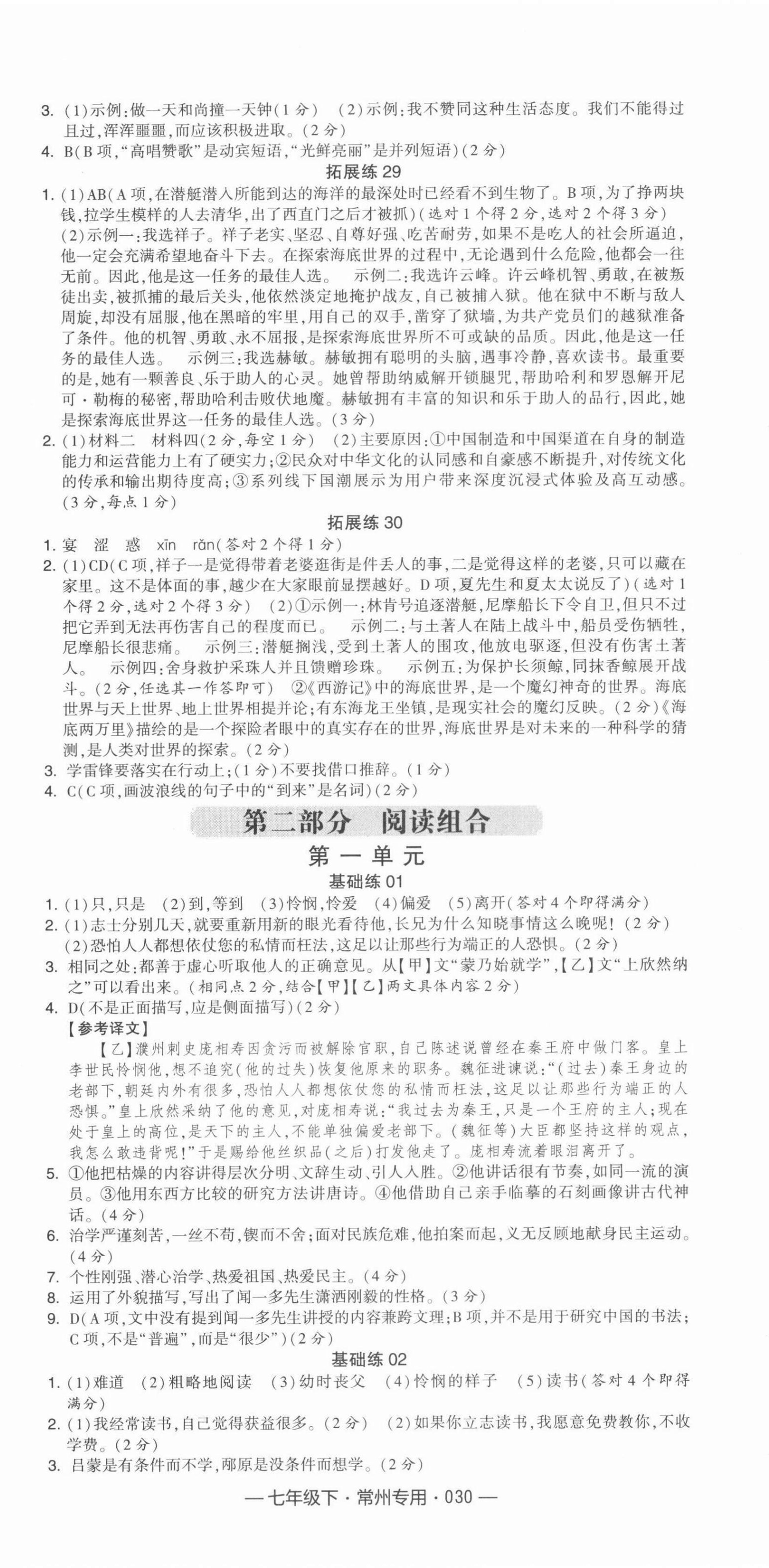 2022年學(xué)霸組合訓(xùn)練七年級(jí)語(yǔ)文下冊(cè)常州專版 第6頁(yè)