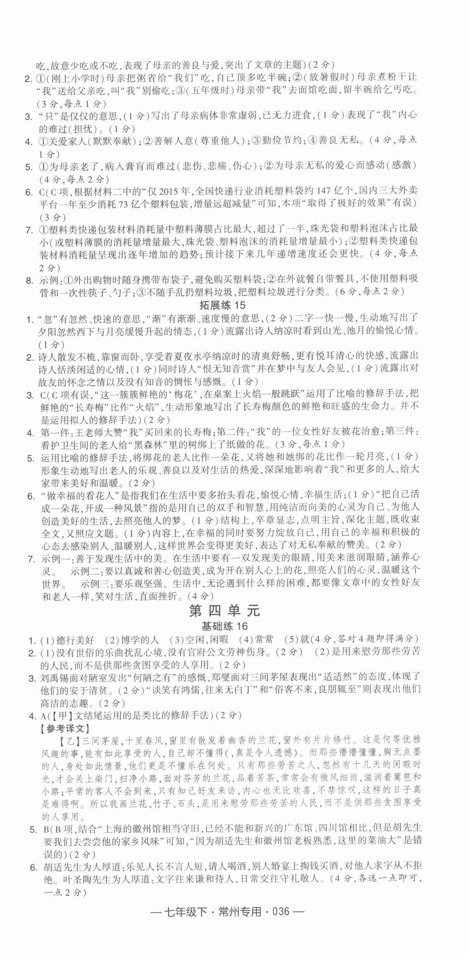 2022年學(xué)霸組合訓(xùn)練七年級(jí)語(yǔ)文下冊(cè)常州專版 第12頁(yè)