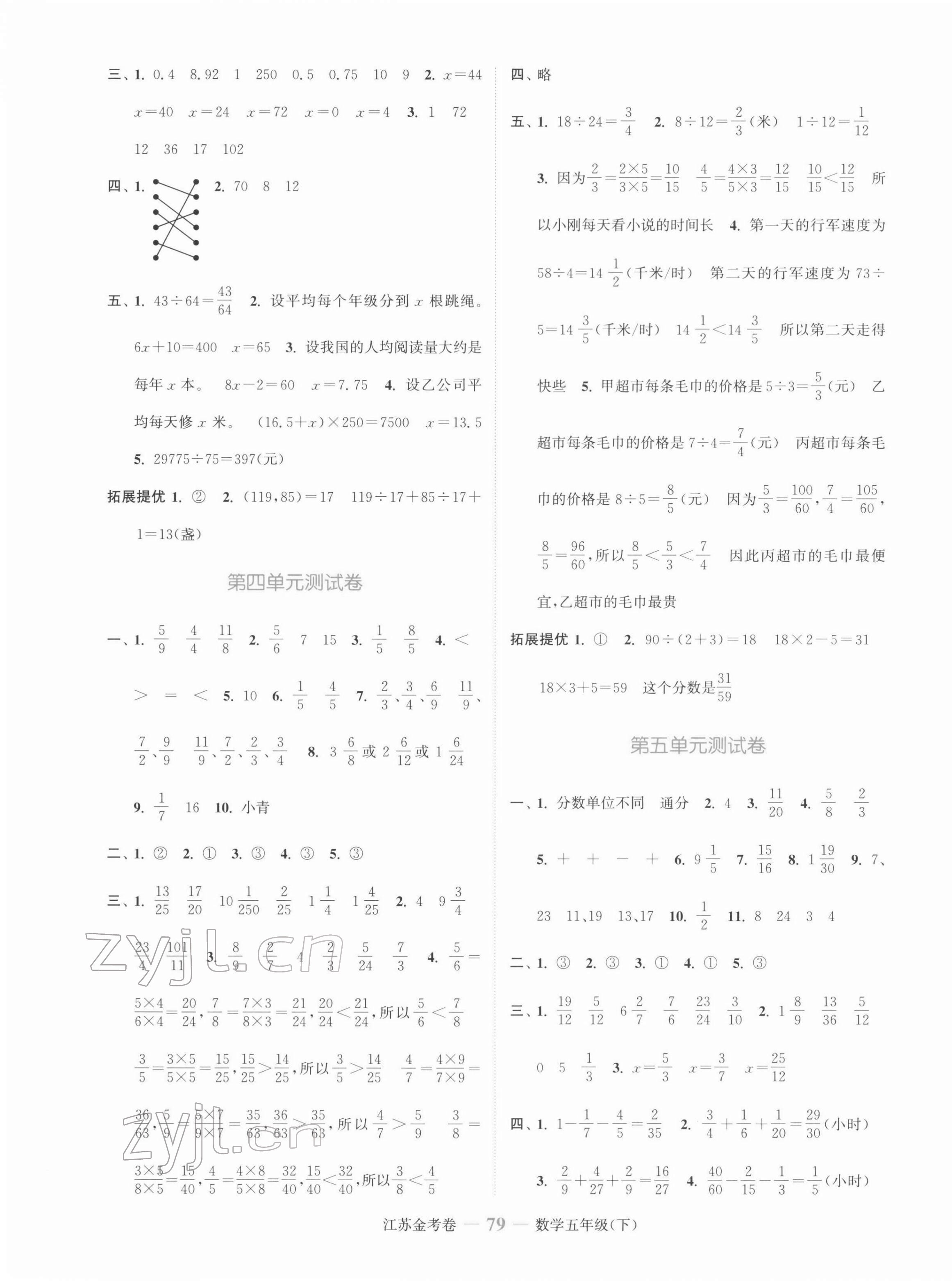 2022年江蘇金考卷五年級(jí)數(shù)學(xué)下冊(cè)蘇教版 參考答案第3頁