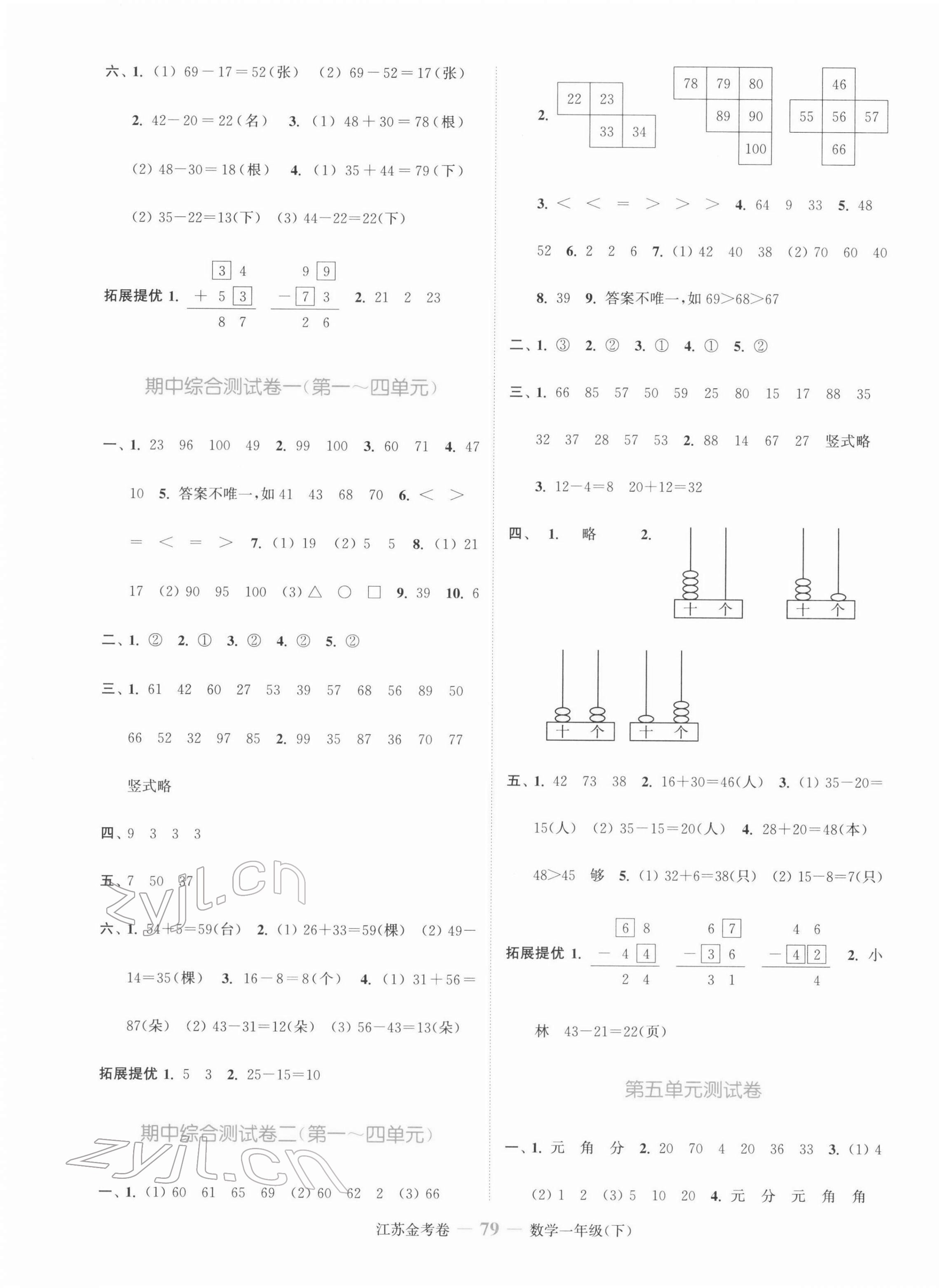 2022年江蘇金考卷一年級(jí)數(shù)學(xué)下冊(cè)蘇教版 參考答案第3頁(yè)