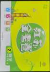 2022年江蘇金考卷二年級數(shù)學下冊蘇教版