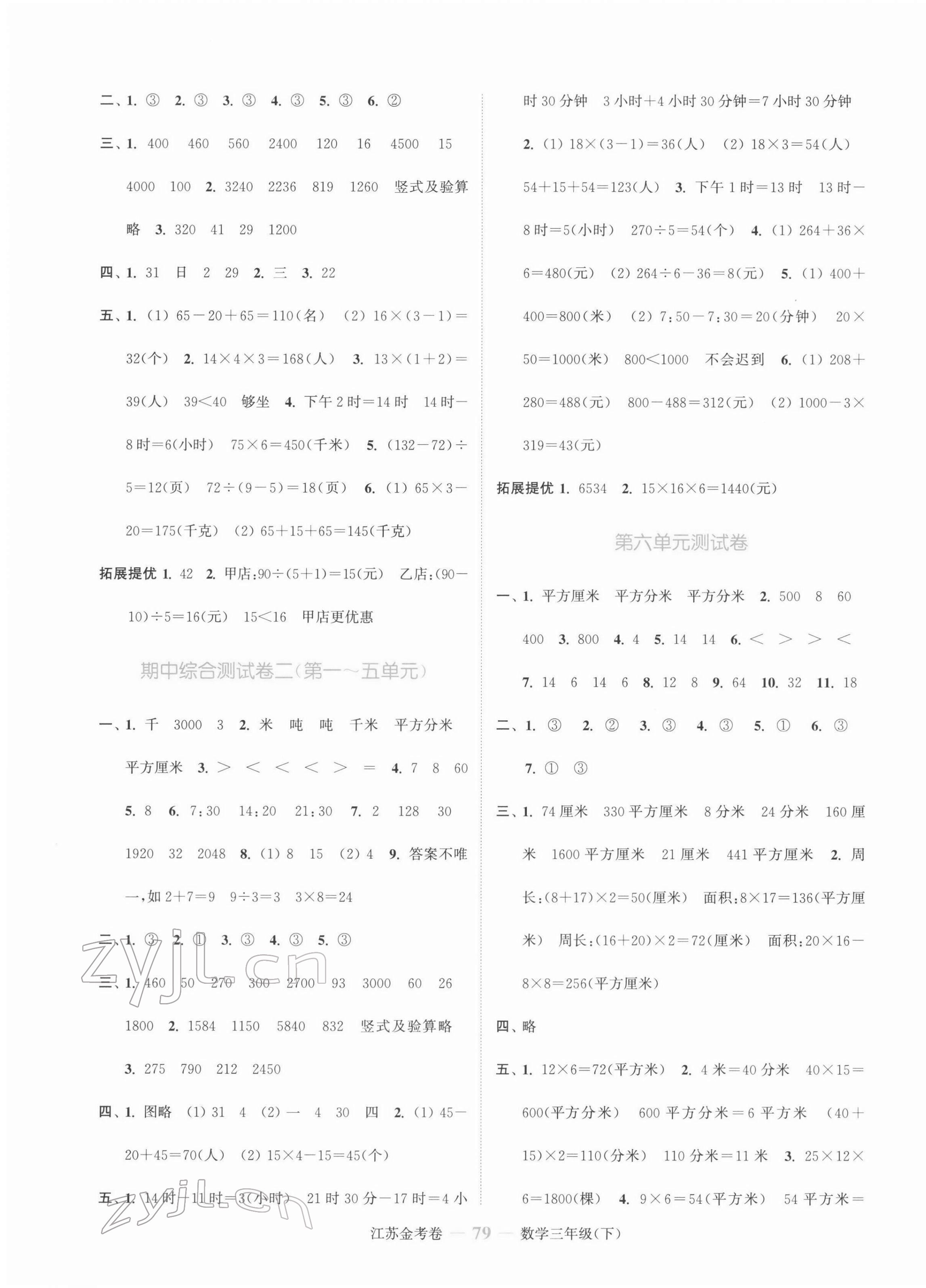 2022年江蘇金考卷三年級數(shù)學下冊蘇教版 參考答案第3頁