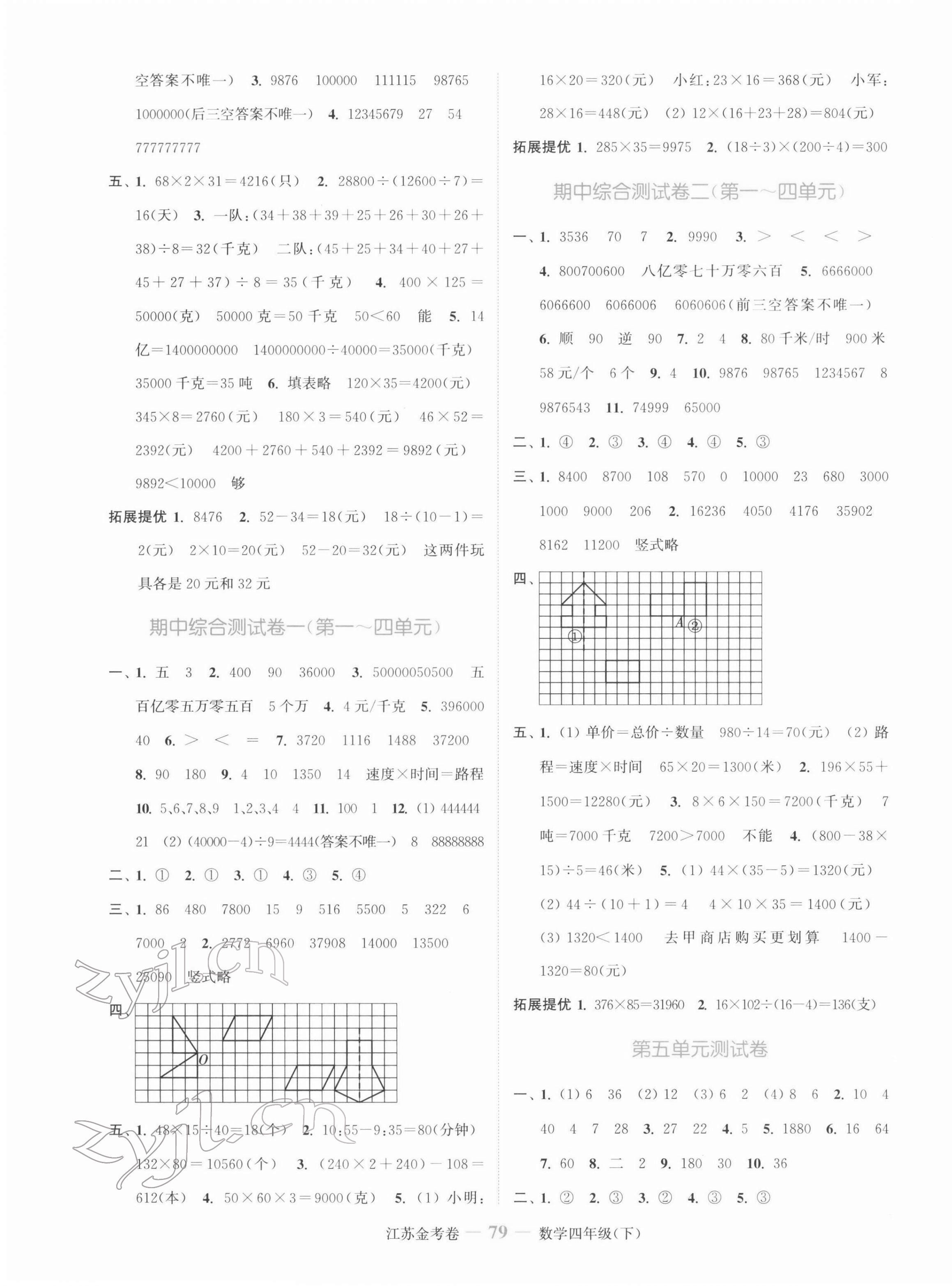 2022年江蘇金考卷四年級(jí)數(shù)學(xué)下冊(cè)蘇教版 參考答案第3頁(yè)