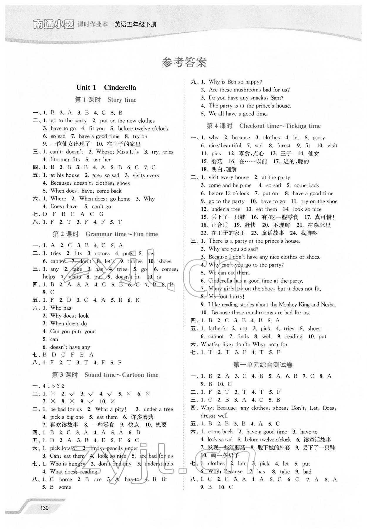 2022年南通小題課時作業(yè)本五年級英語下冊譯林版 參考答案第1頁