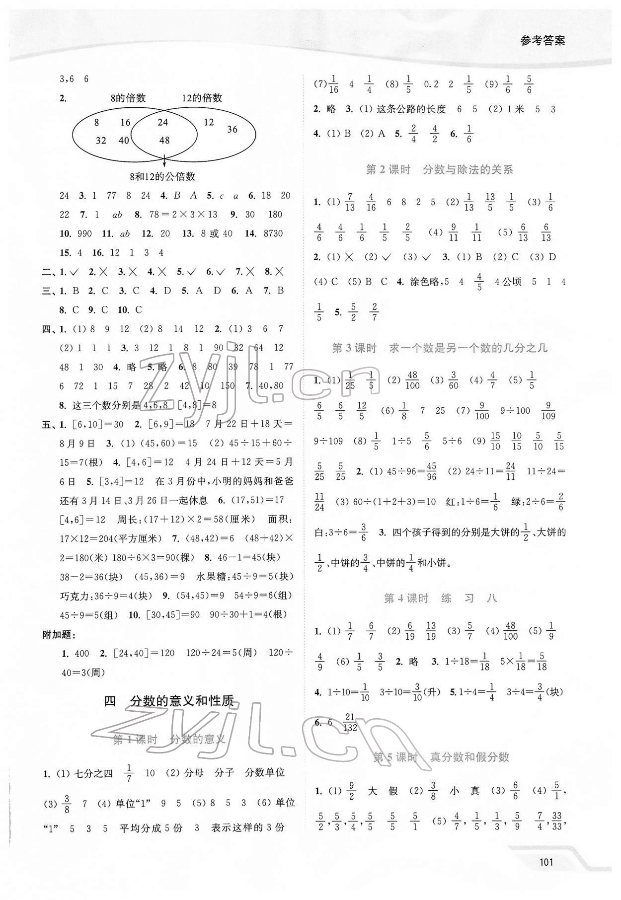 2022年南通小题课时作业本五年级数学下册苏教版 参考答案第5页